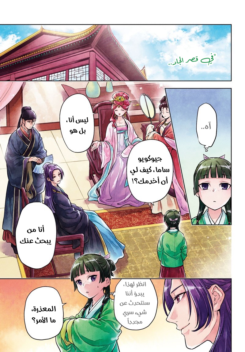 Read A Pharmacist's Monologue AR Manga Online