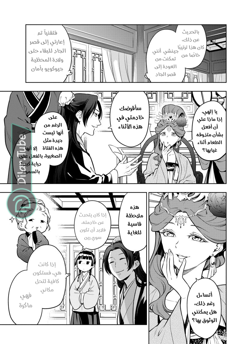 Read A Pharmacist's Monologue AR Manga Online