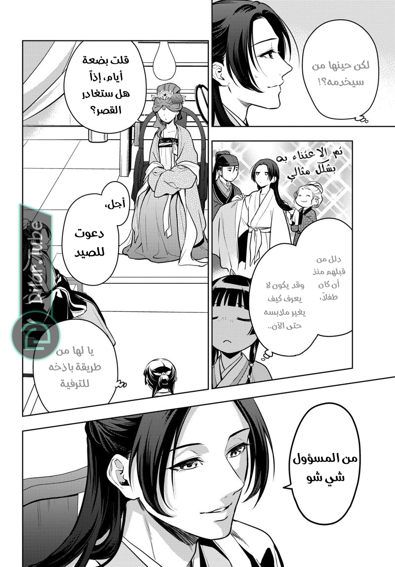 Read A Pharmacist's Monologue AR Manga Online