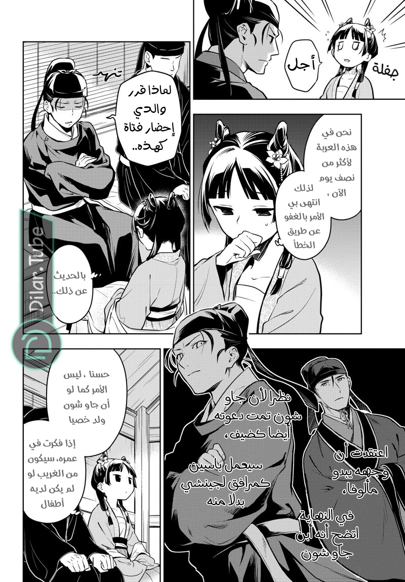 Read A Pharmacist's Monologue AR Manga Online