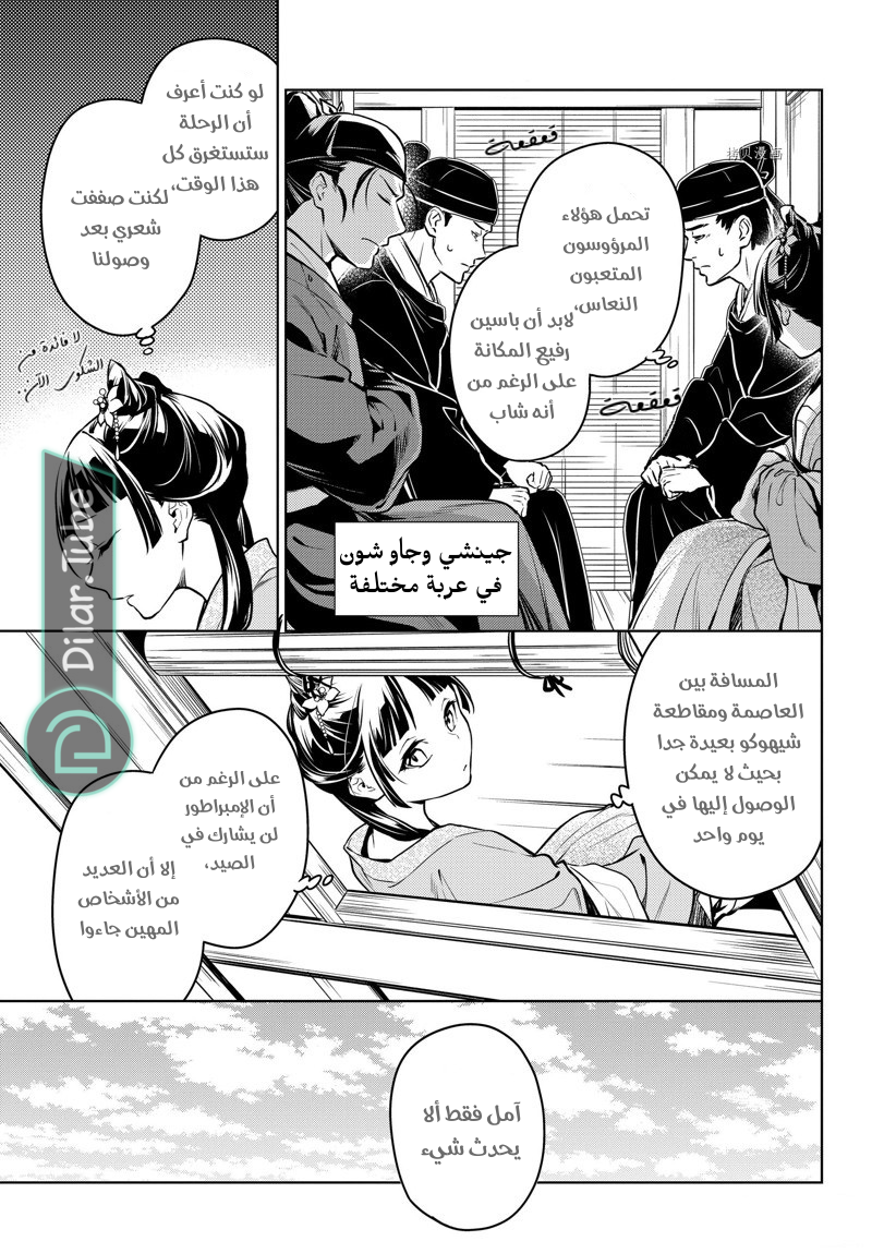 Read A Pharmacist's Monologue AR Manga Online