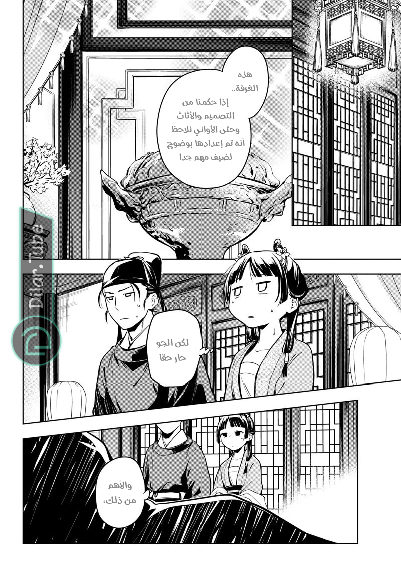 Read A Pharmacist's Monologue AR Manga Online