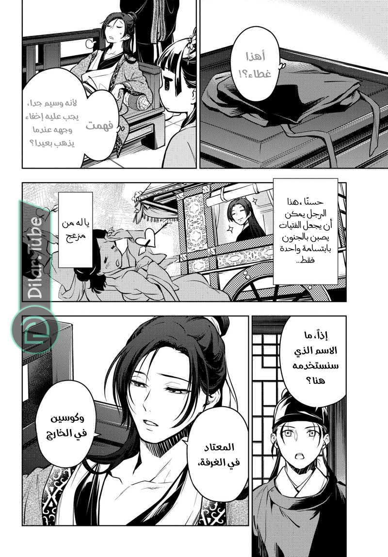 Read A Pharmacist's Monologue AR Manga Online