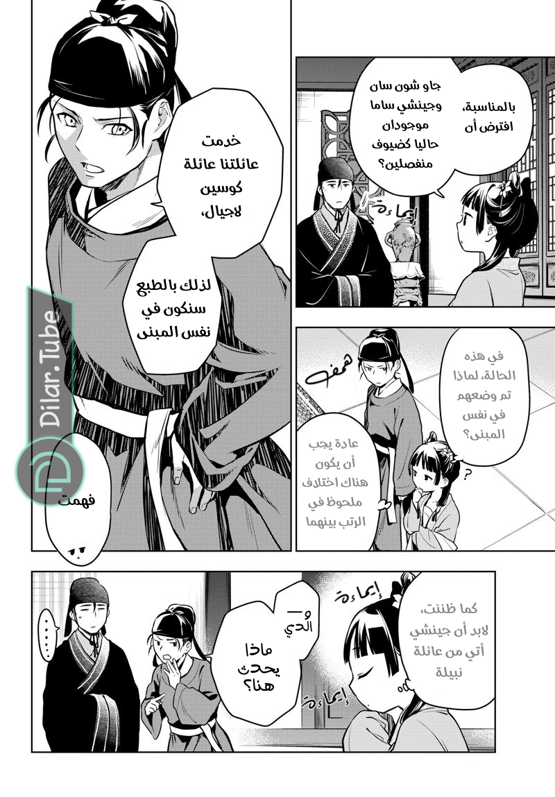 Read A Pharmacist's Monologue AR Manga Online