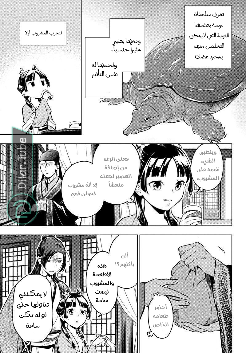 Read A Pharmacist's Monologue AR Manga Online
