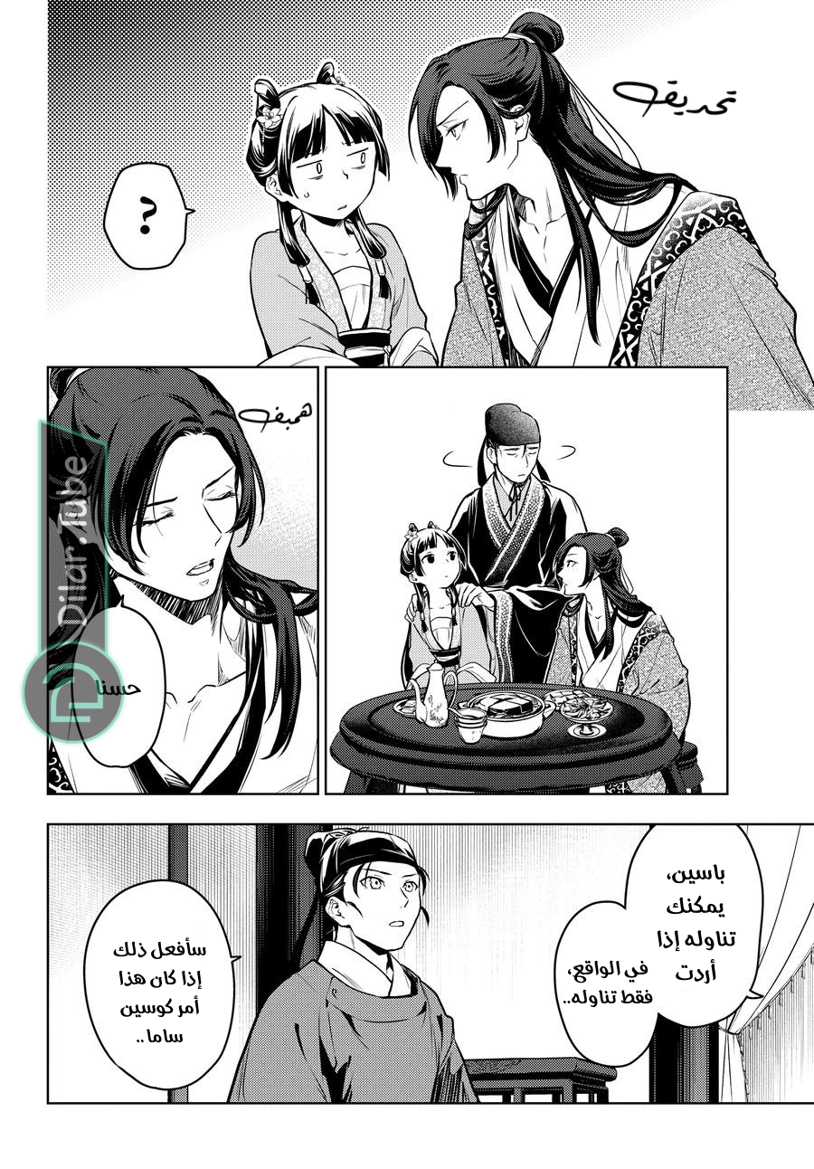 Read A Pharmacist's Monologue AR Manga Online