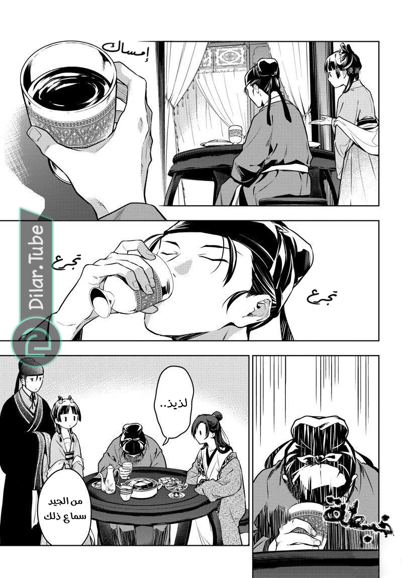Read A Pharmacist's Monologue AR Manga Online