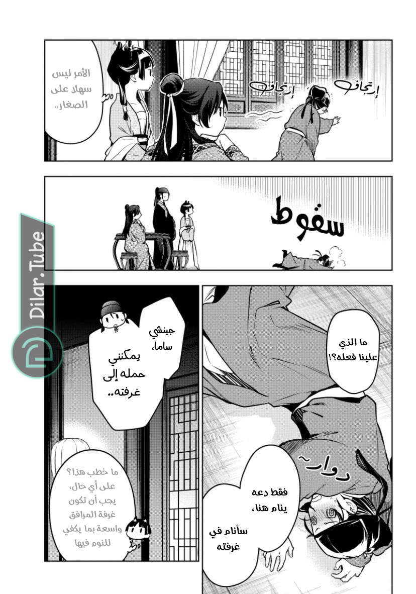 Read A Pharmacist's Monologue AR Manga Online