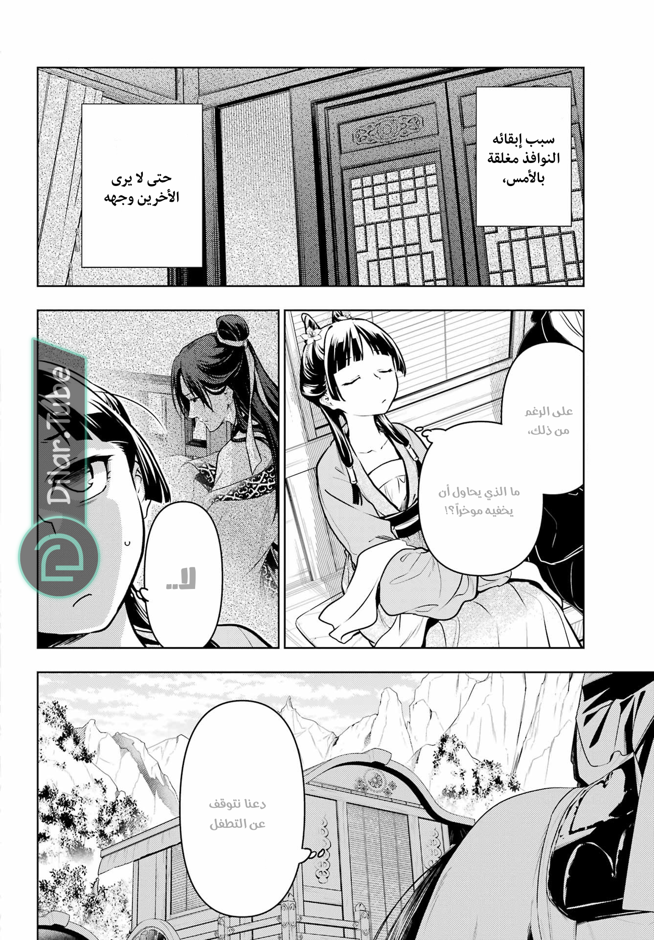Read A Pharmacist's Monologue AR Manga Online