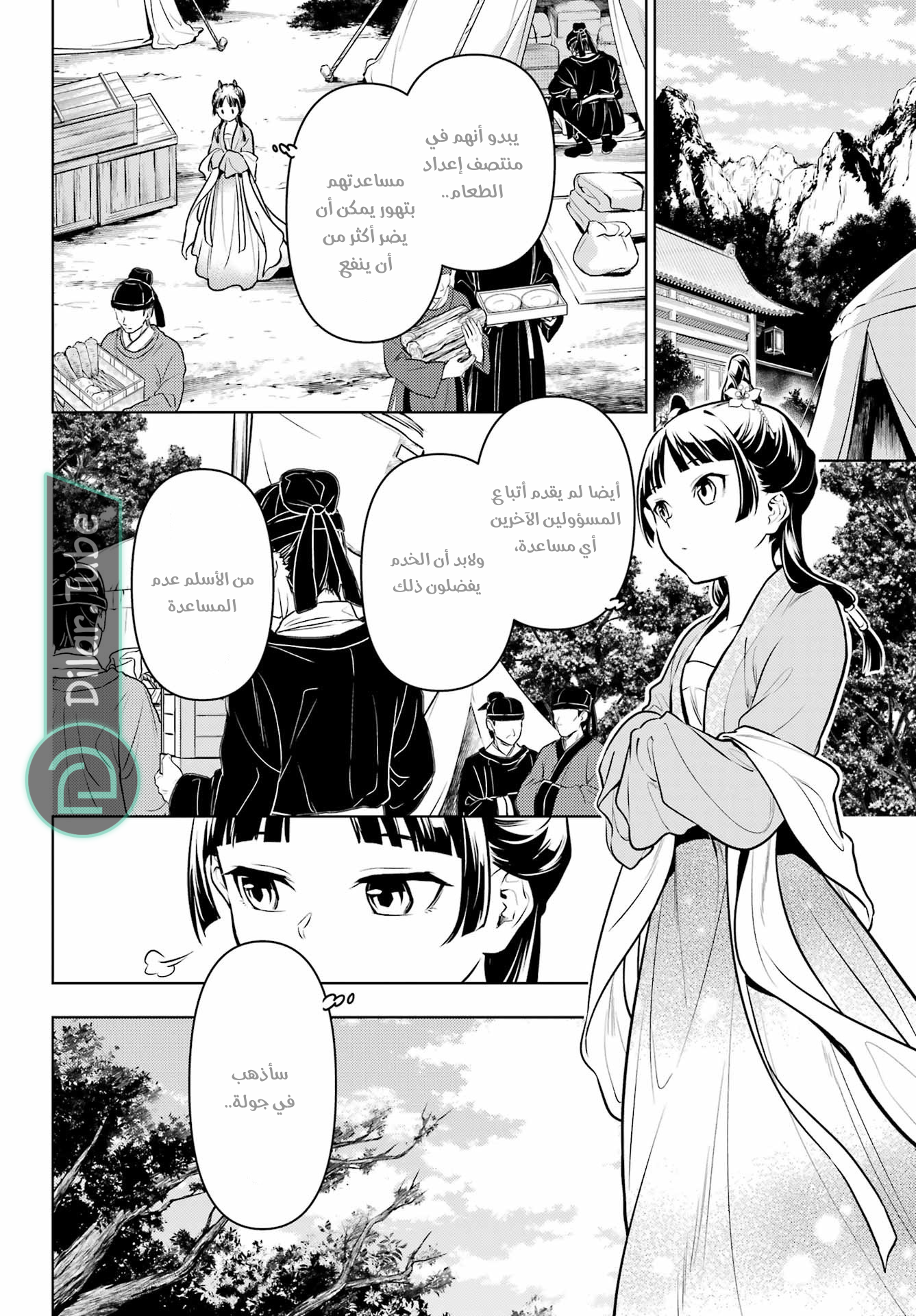 Read A Pharmacist's Monologue AR Manga Online