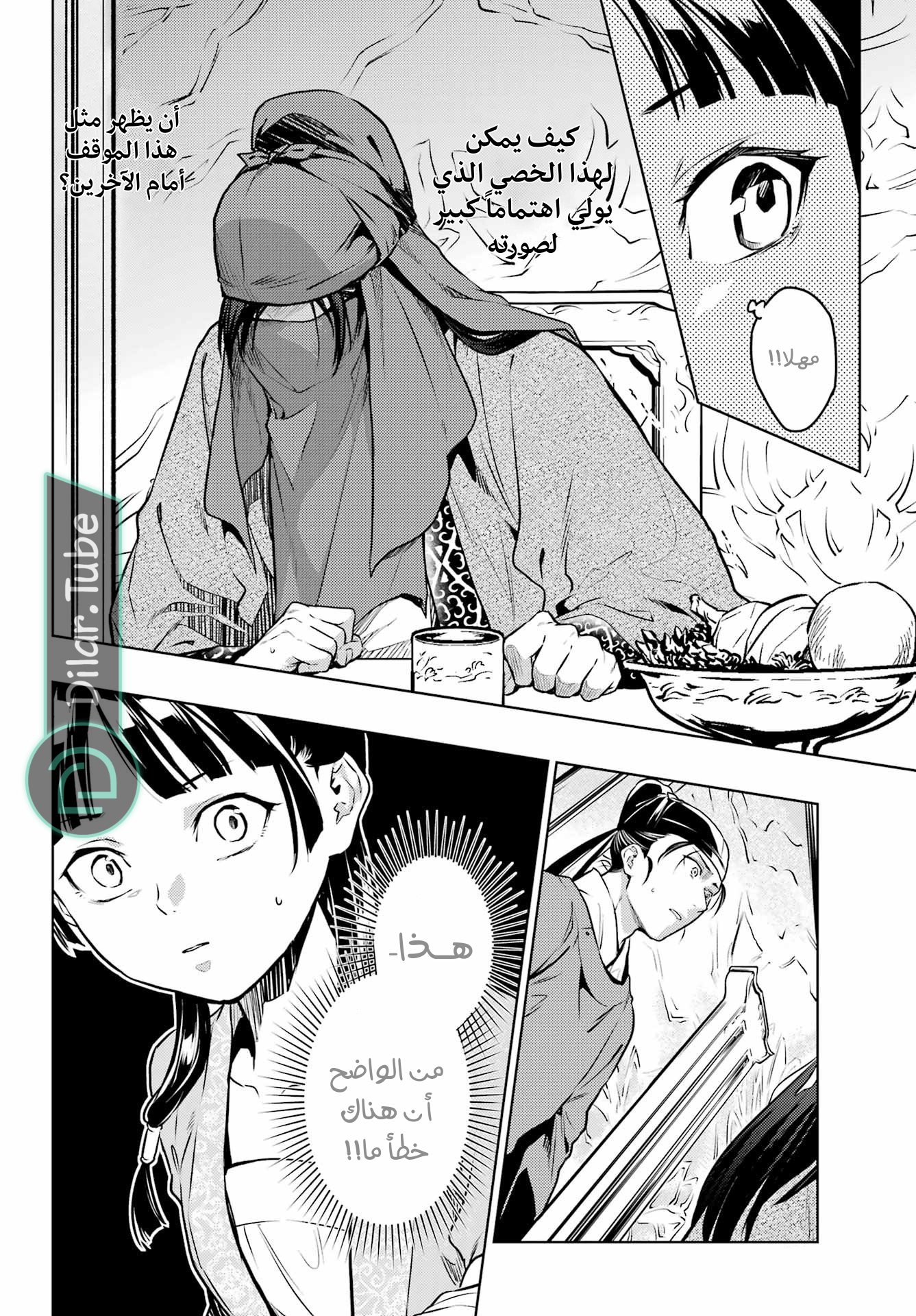 Read A Pharmacist's Monologue AR Manga Online