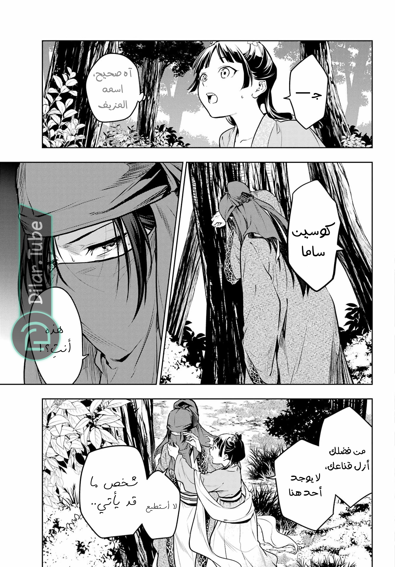 Read A Pharmacist's Monologue AR Manga Online