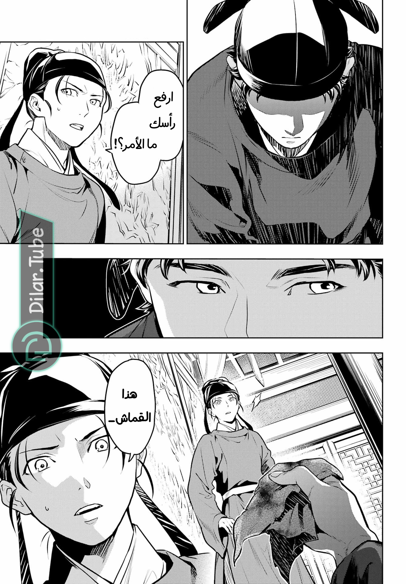 Read A Pharmacist's Monologue AR Manga Online