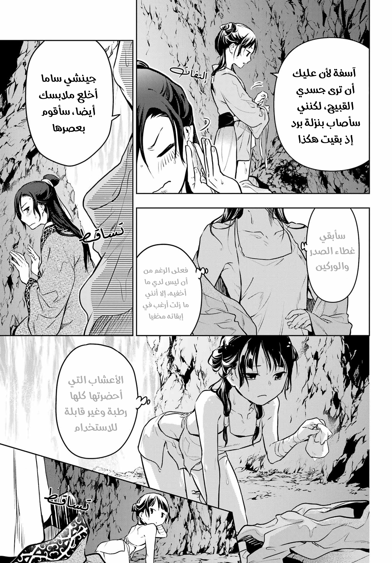 Read A Pharmacist's Monologue AR Manga Online