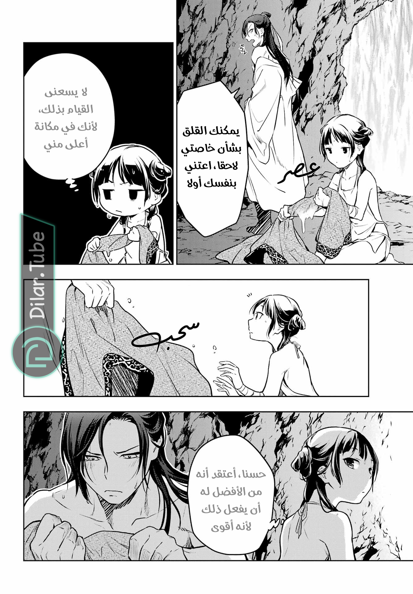 Read A Pharmacist's Monologue AR Manga Online