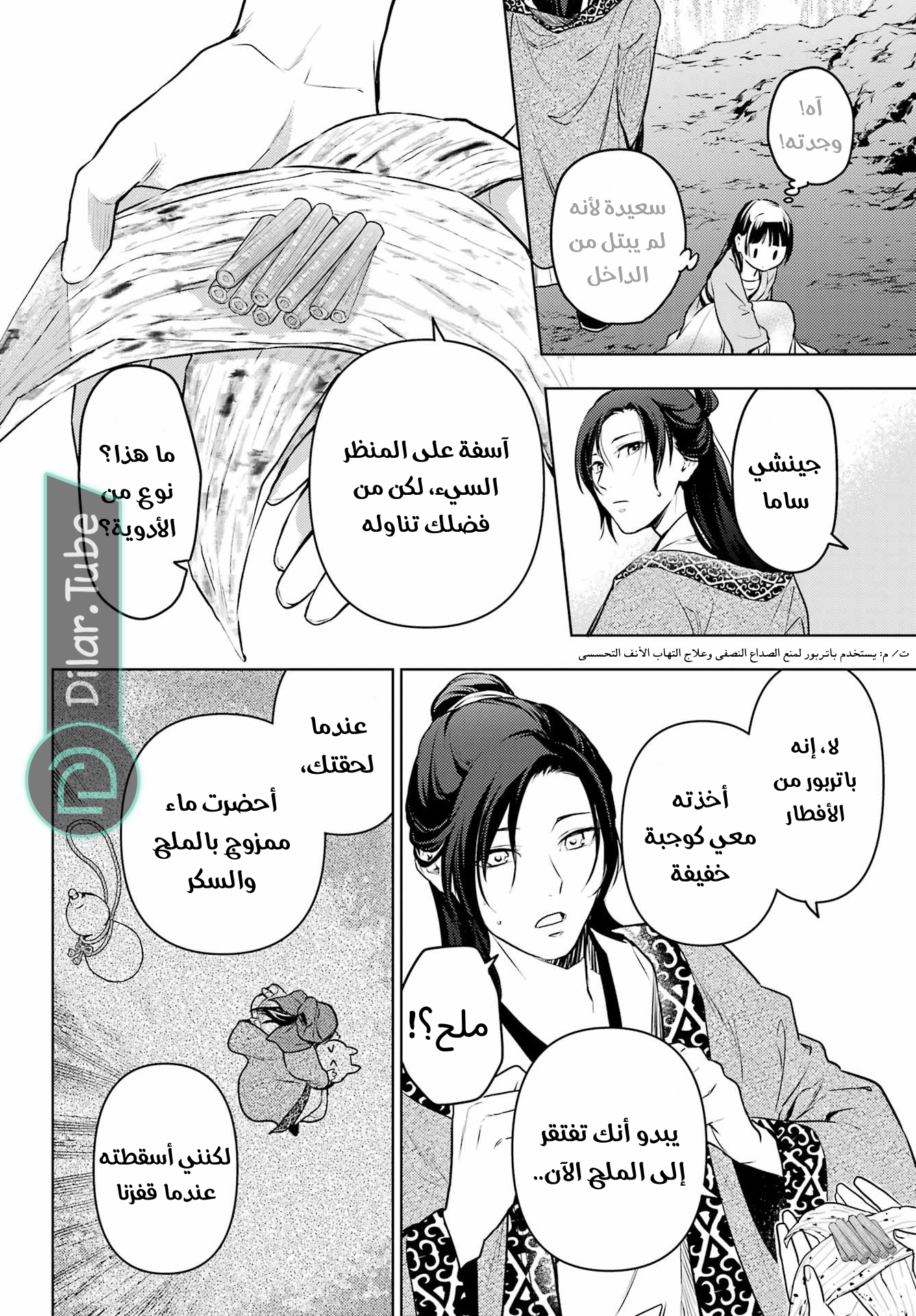 Read A Pharmacist's Monologue AR Manga Online