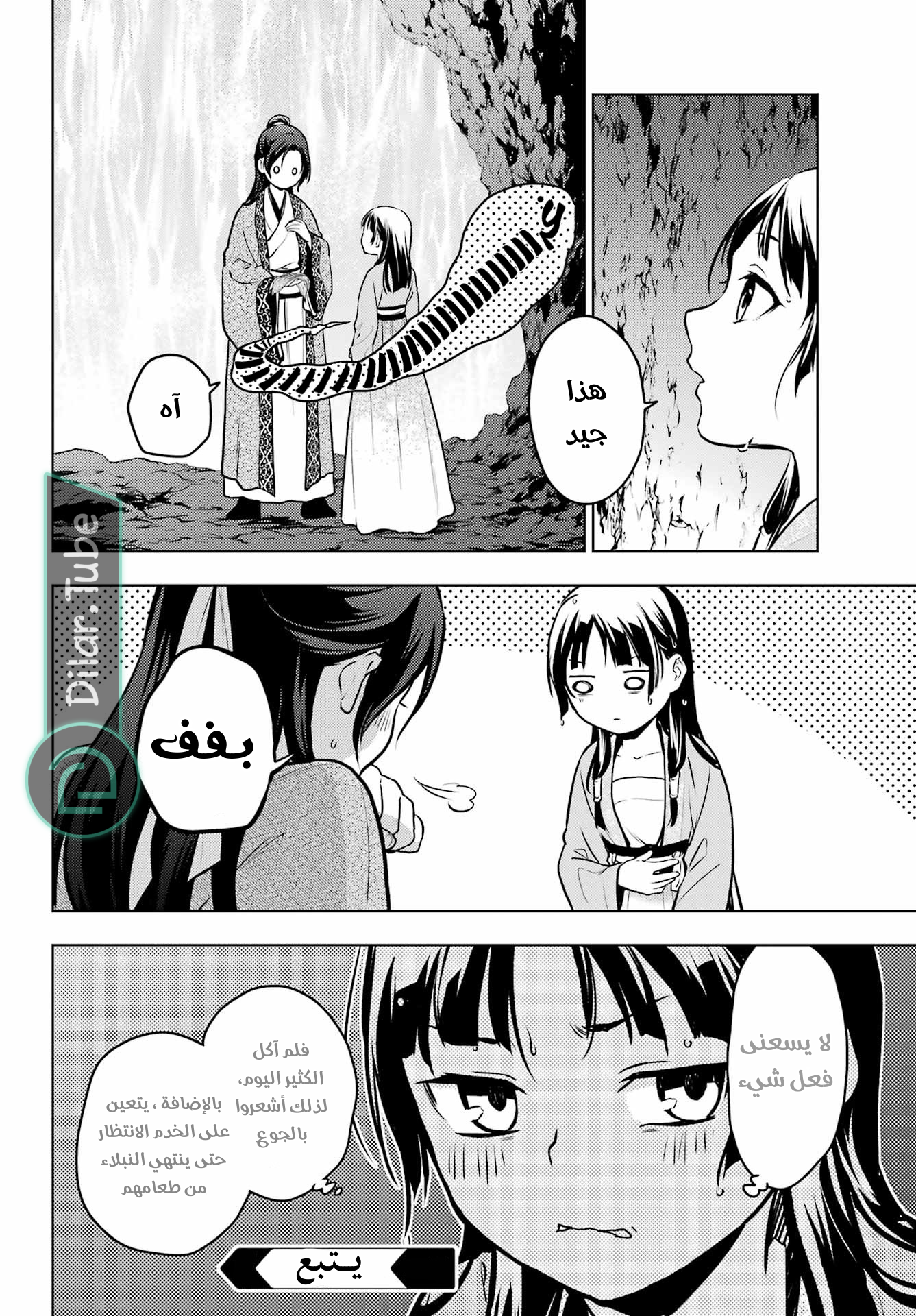 Read A Pharmacist's Monologue AR Manga Online