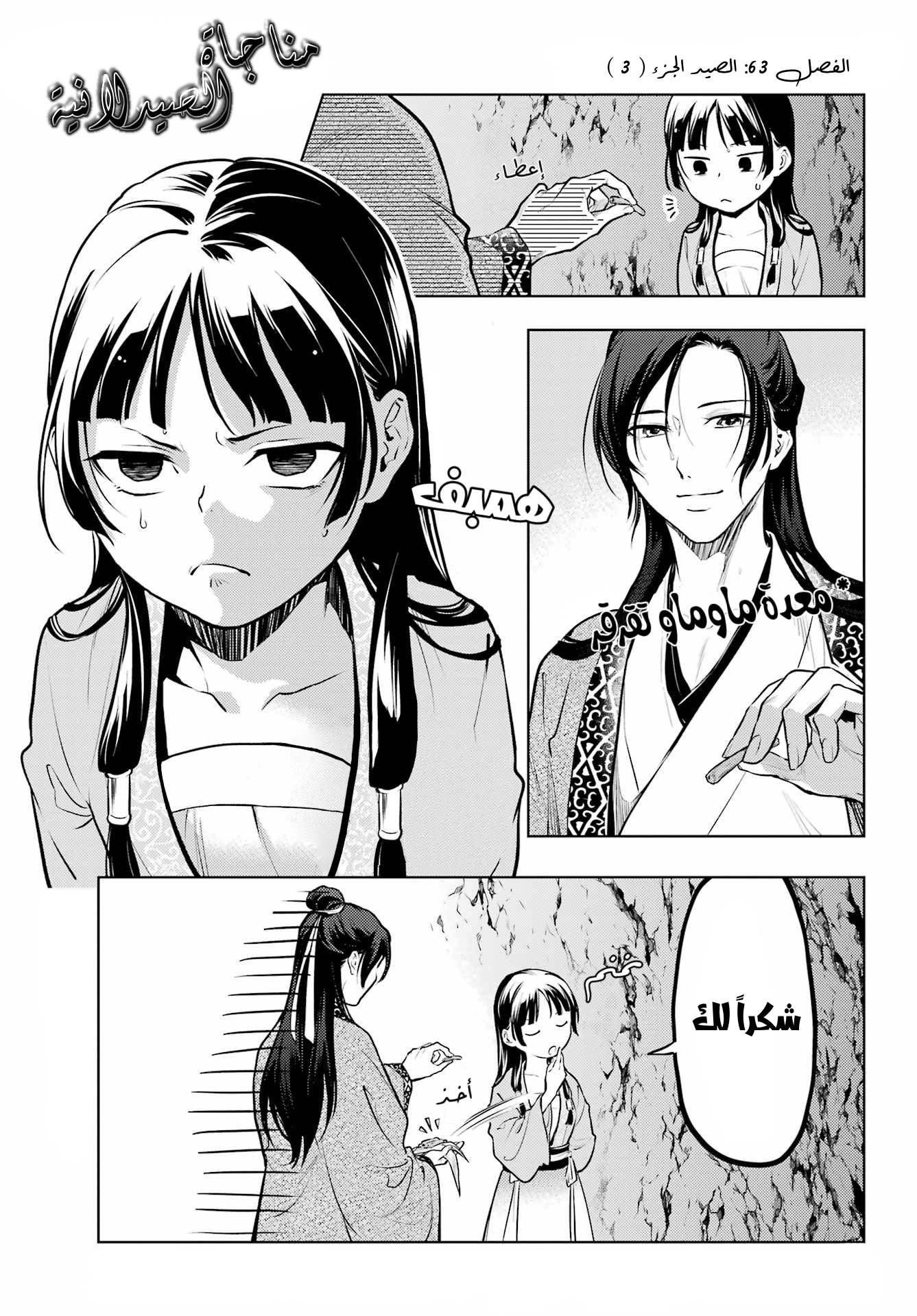 Read A Pharmacist's Monologue AR Manga Online