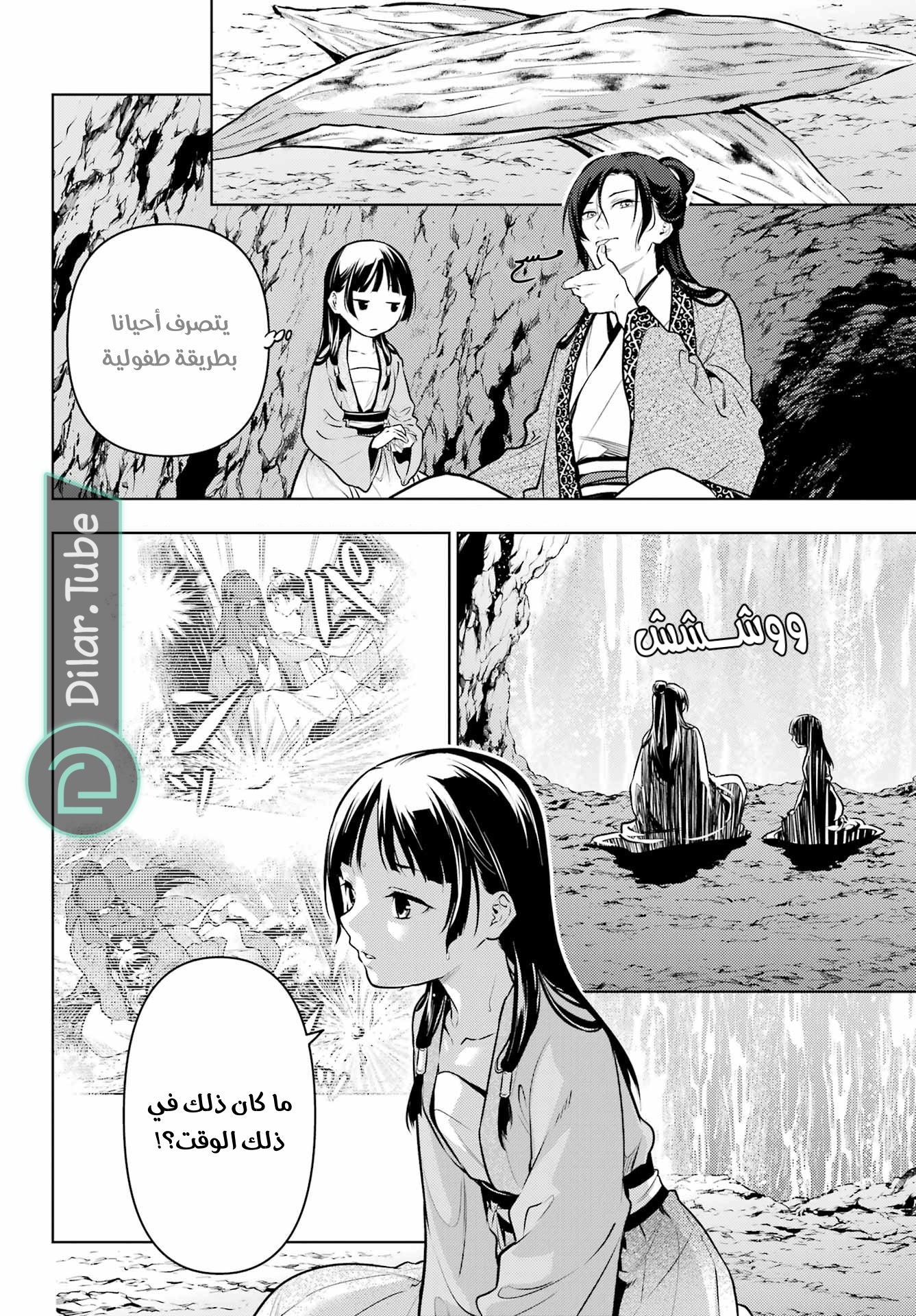Read A Pharmacist's Monologue AR Manga Online