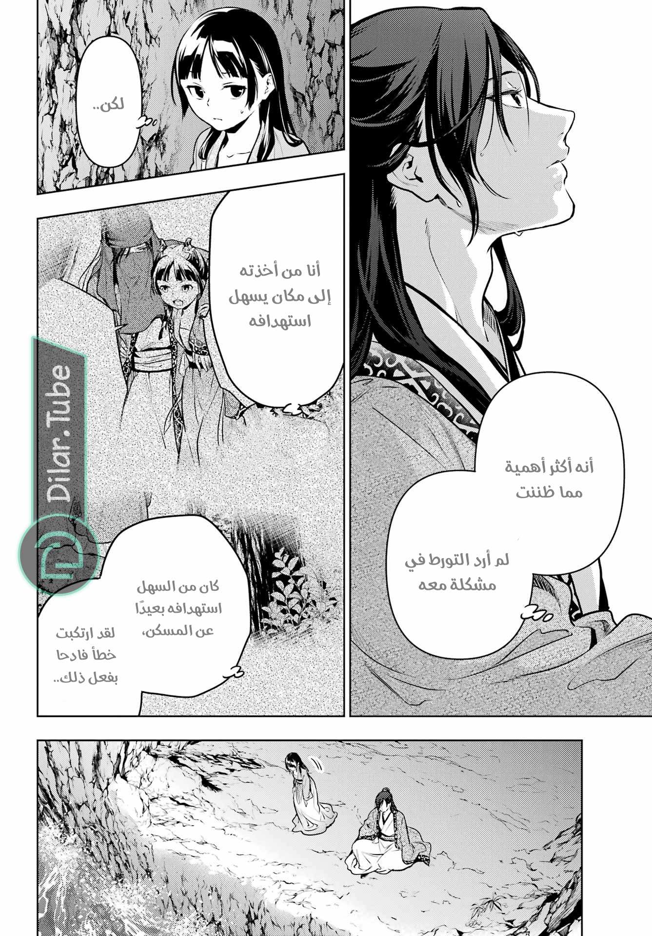 Read A Pharmacist's Monologue AR Manga Online