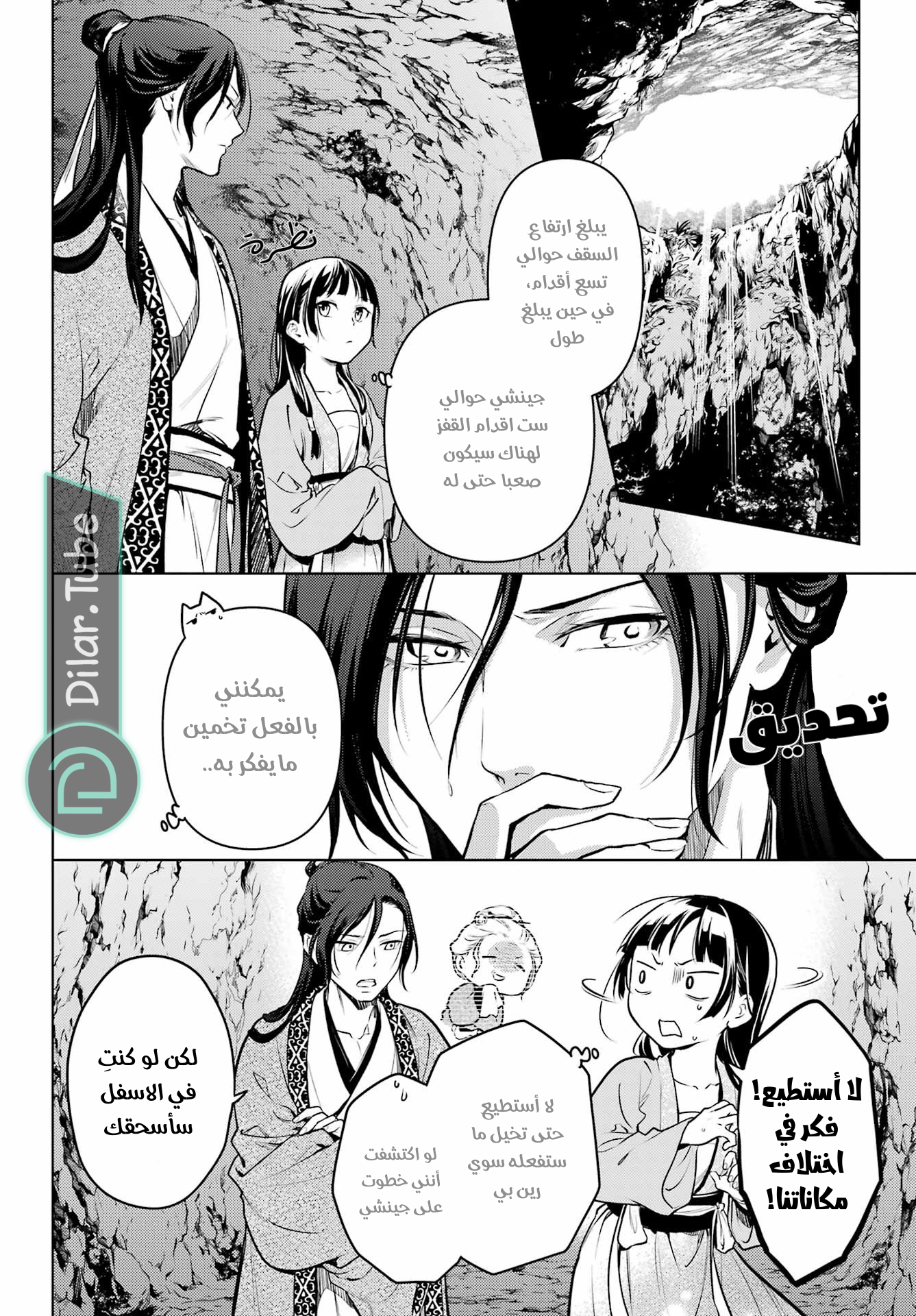 Read A Pharmacist's Monologue AR Manga Online