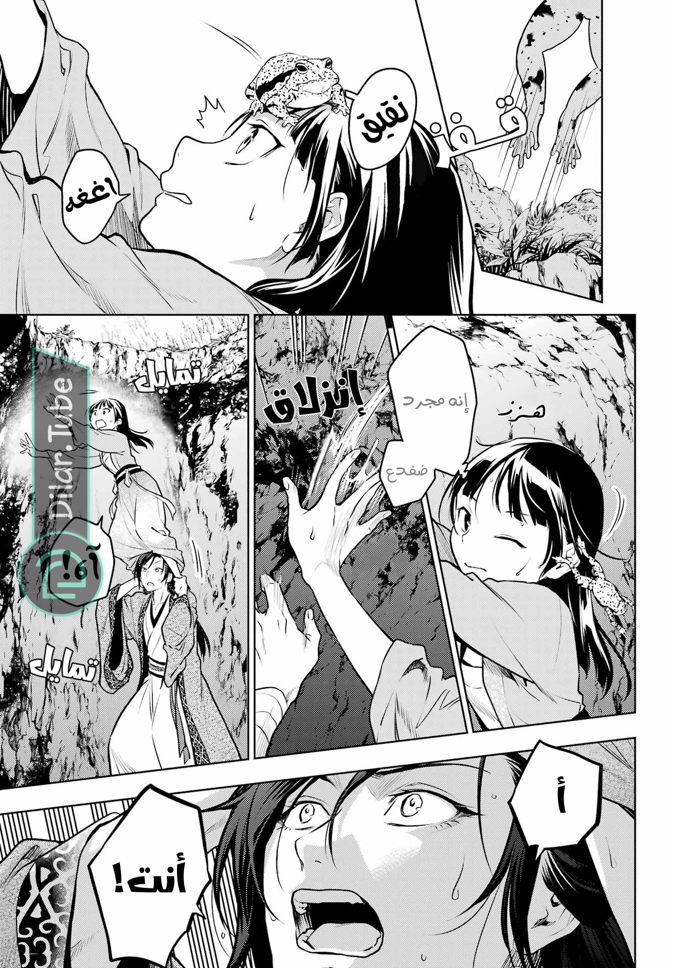 Read A Pharmacist's Monologue AR Manga Online