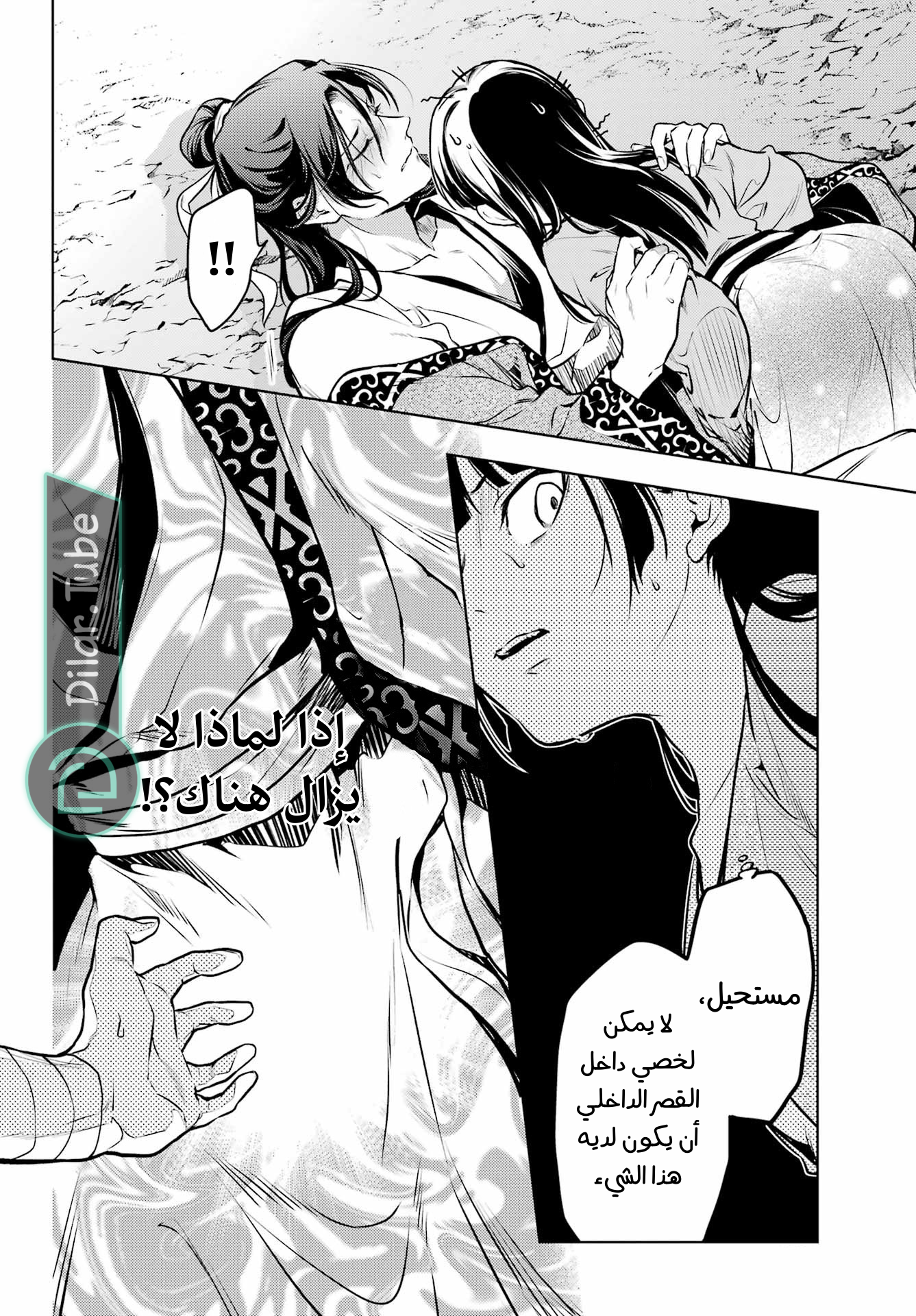 Read A Pharmacist's Monologue AR Manga Online