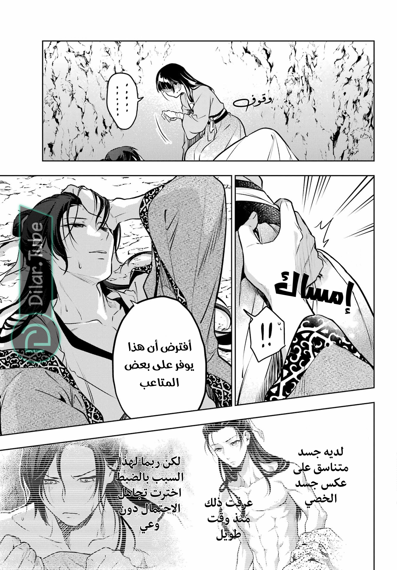 Read A Pharmacist's Monologue AR Manga Online