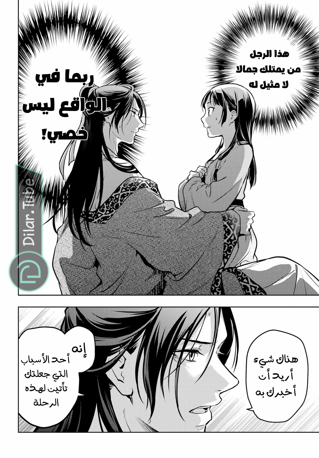 Read A Pharmacist's Monologue AR Manga Online