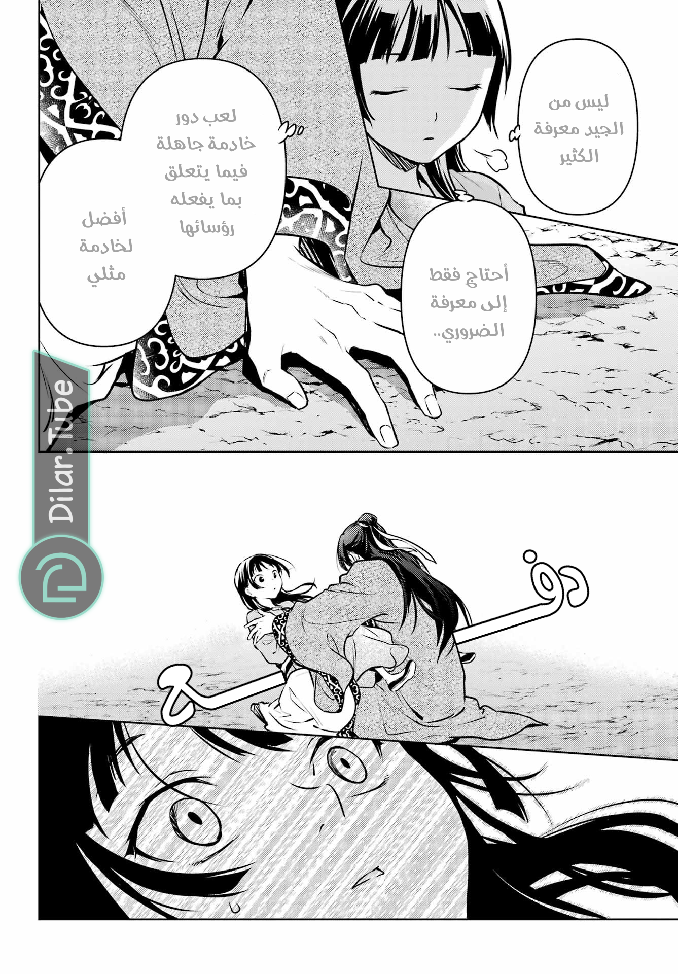 Read A Pharmacist's Monologue AR Manga Online