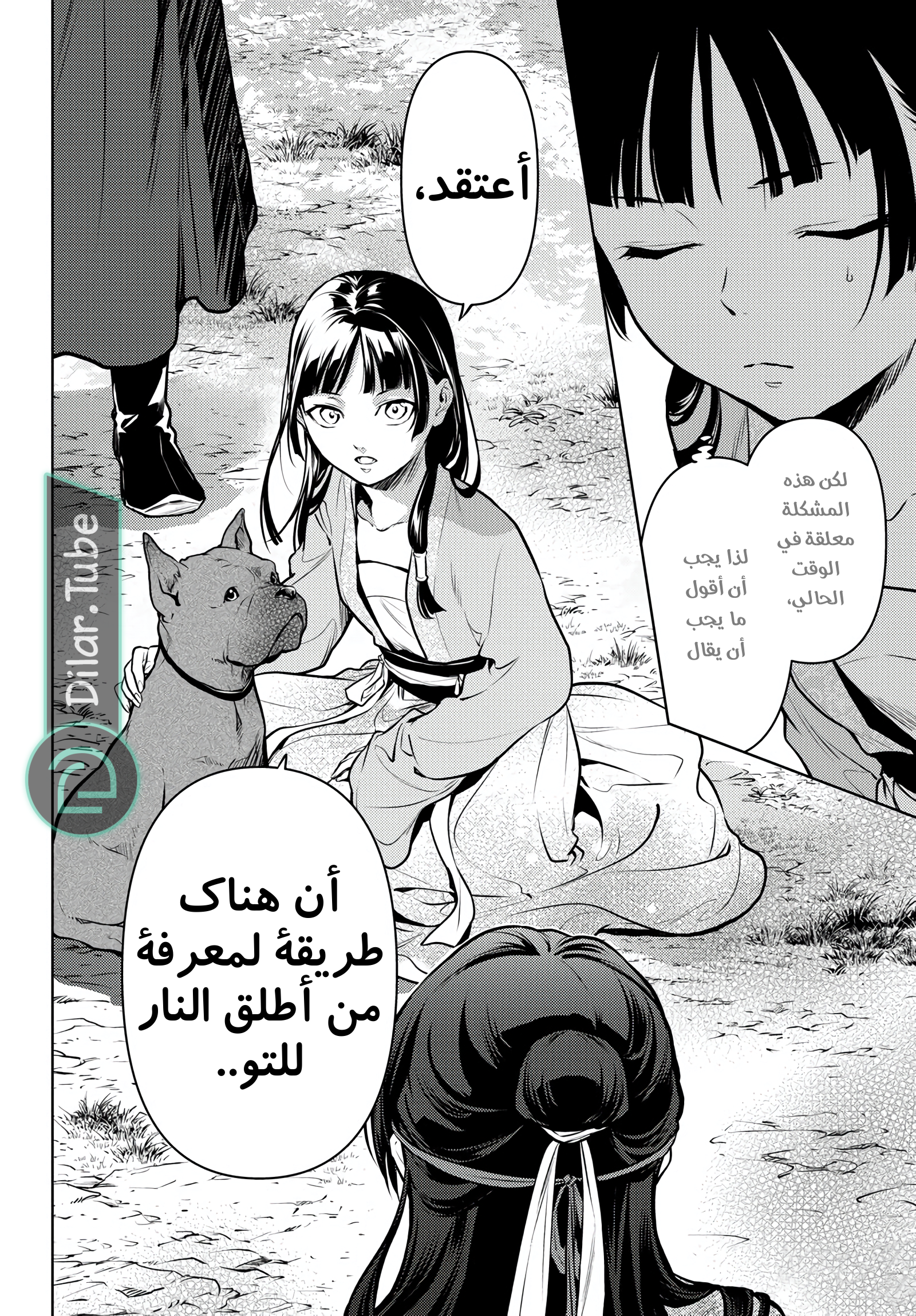 Read A Pharmacist's Monologue AR Manga Online