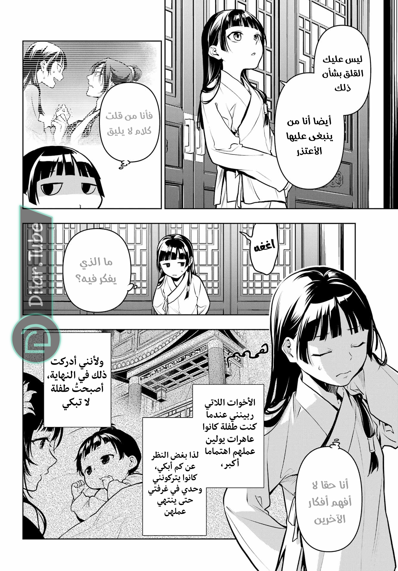 Read A Pharmacist's Monologue AR Manga Online