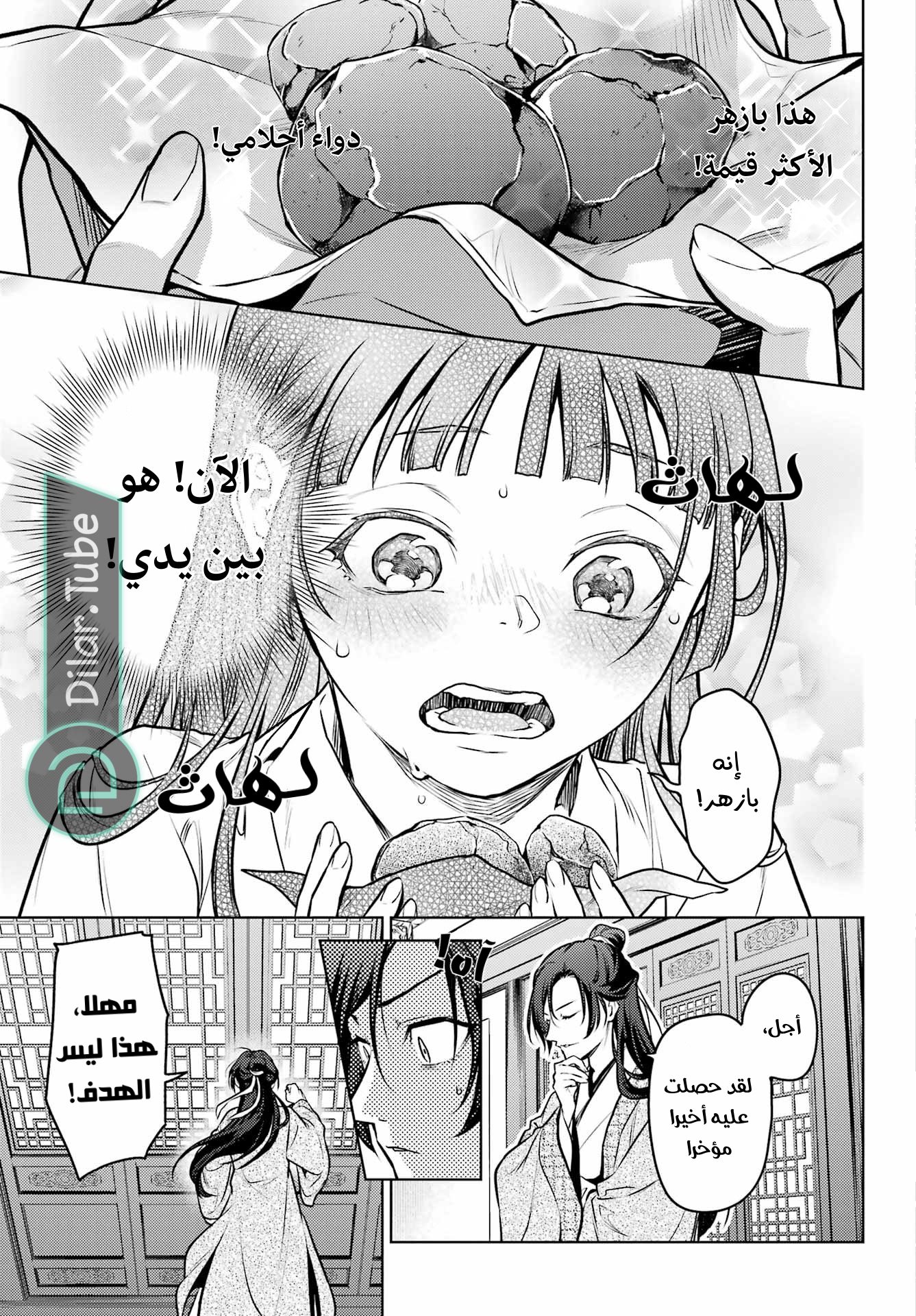 Read A Pharmacist's Monologue AR Manga Online