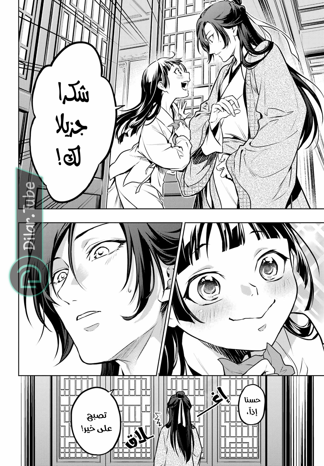 Read A Pharmacist's Monologue AR Manga Online