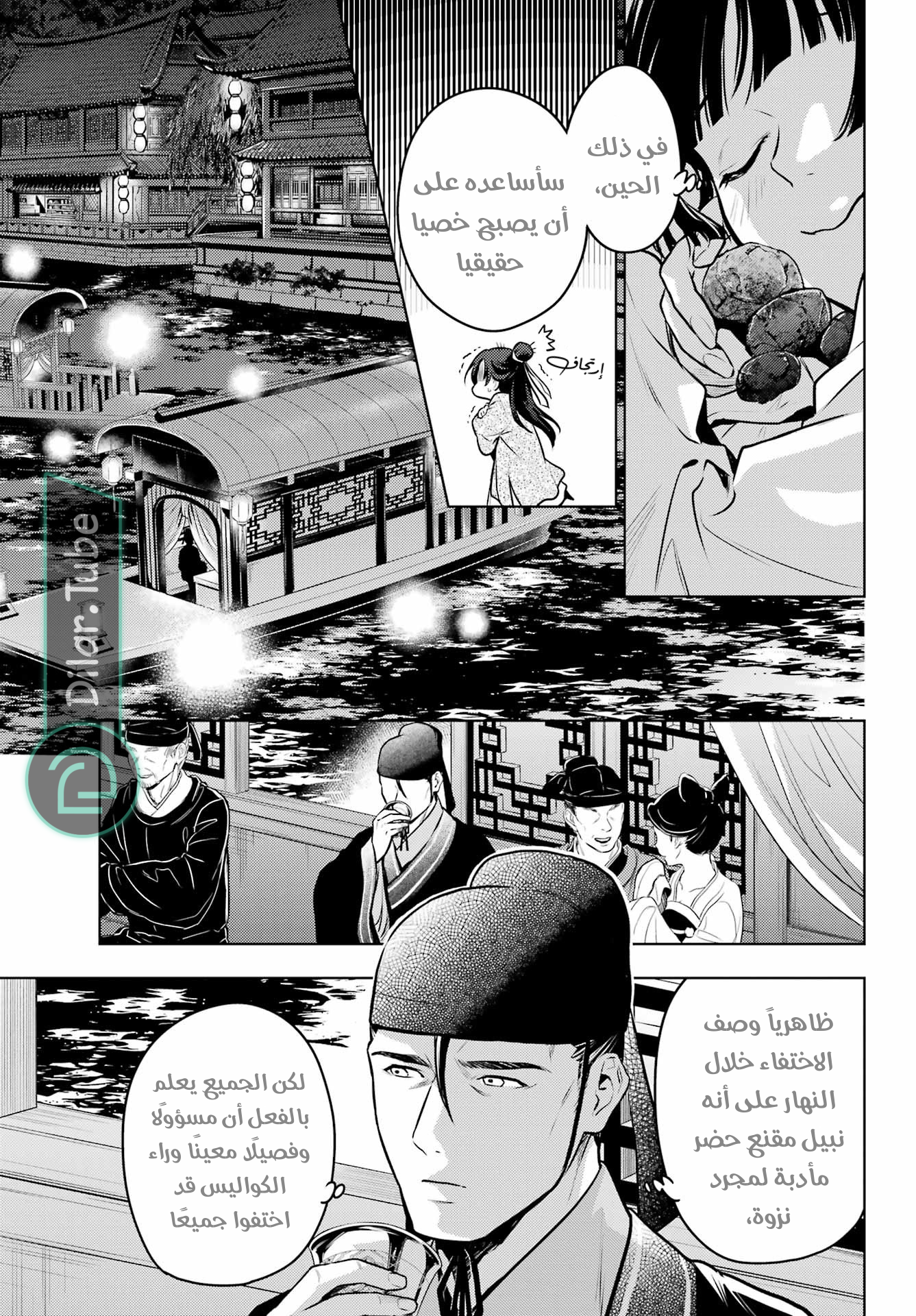 Read A Pharmacist's Monologue AR Manga Online