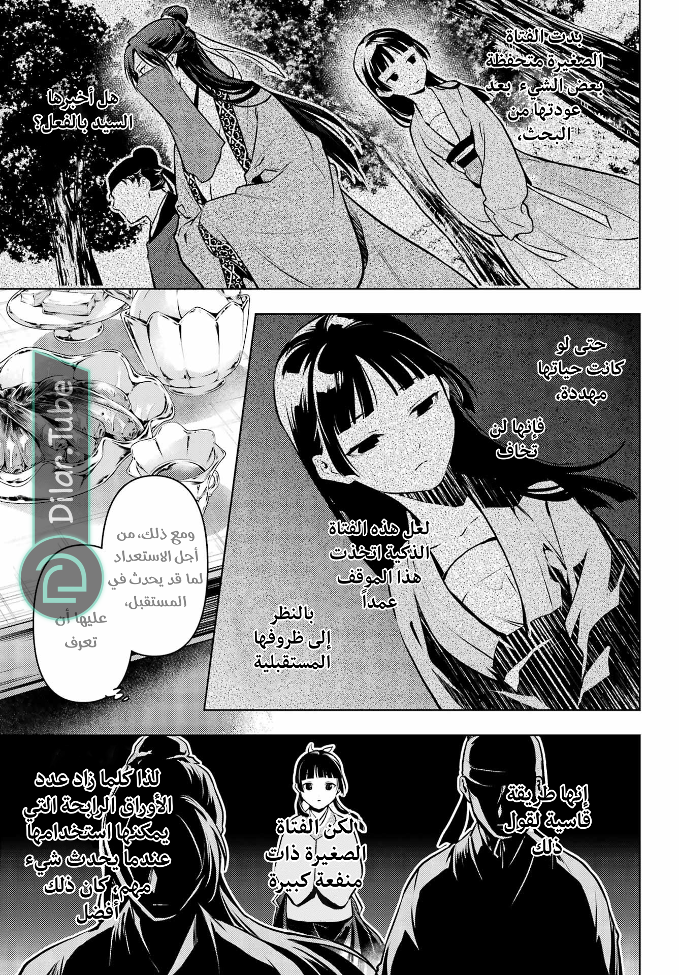 Read A Pharmacist's Monologue AR Manga Online