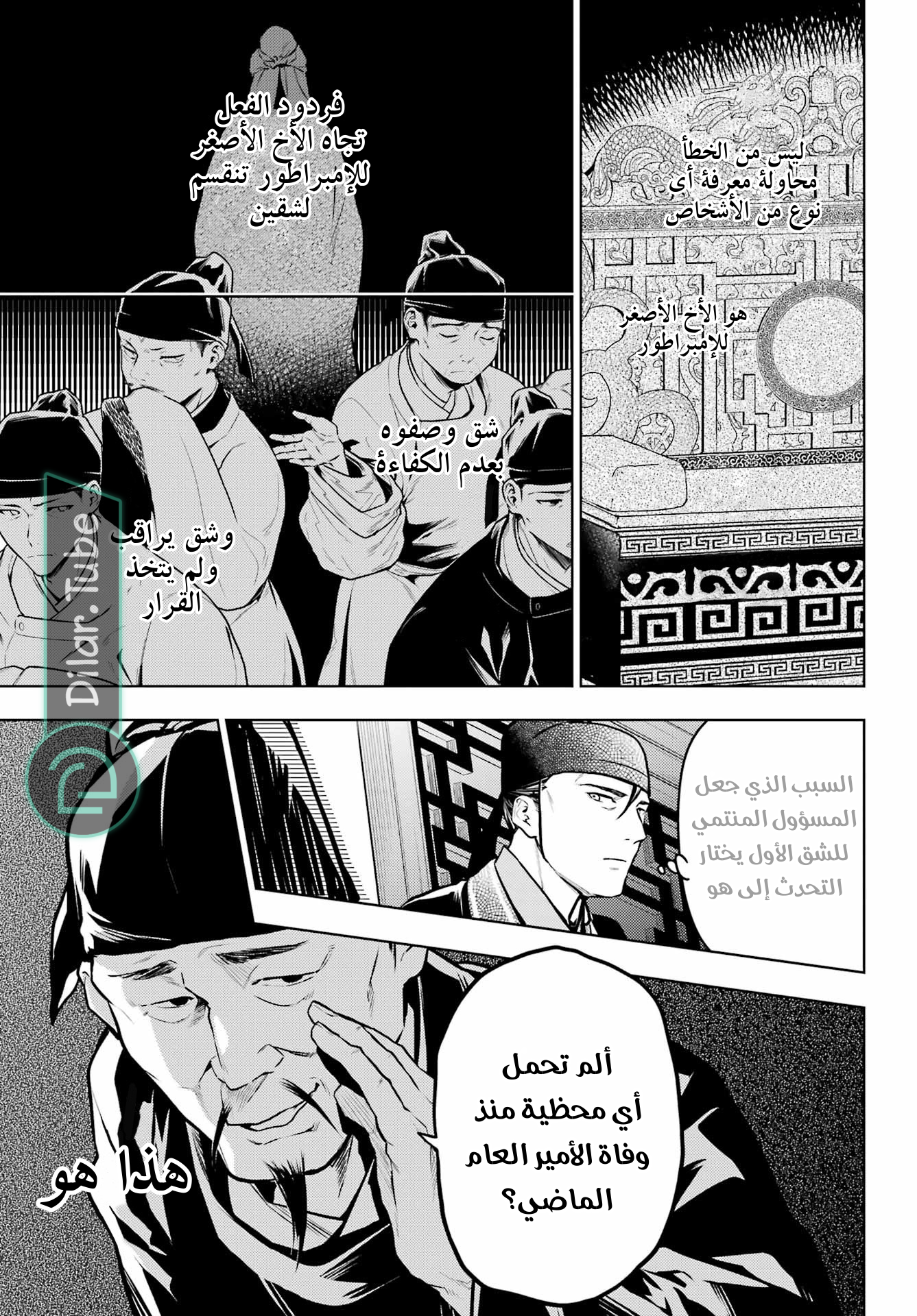 Read A Pharmacist's Monologue AR Manga Online