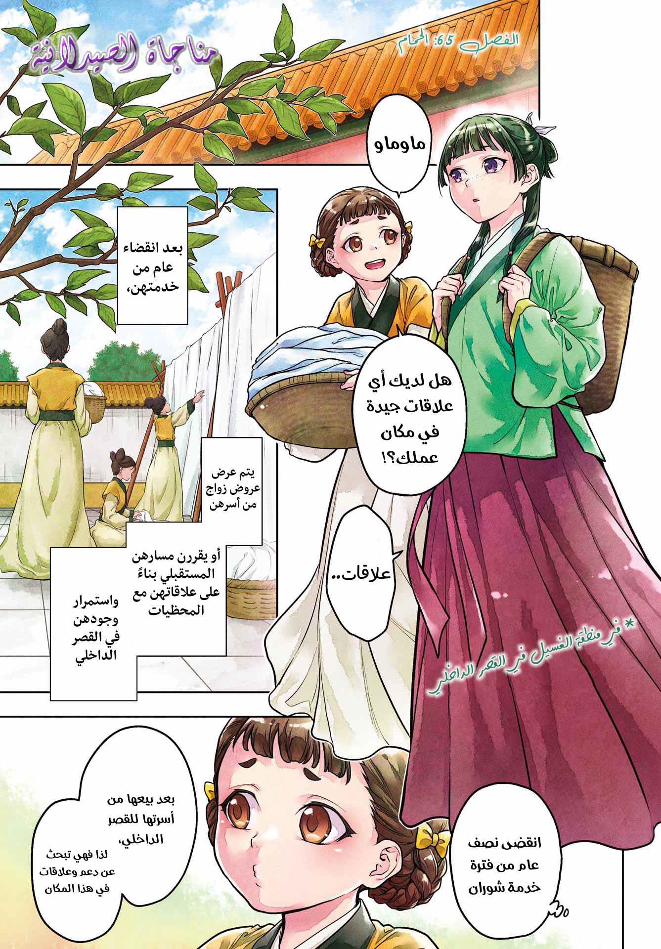 Read A Pharmacist's Monologue AR Manga Online