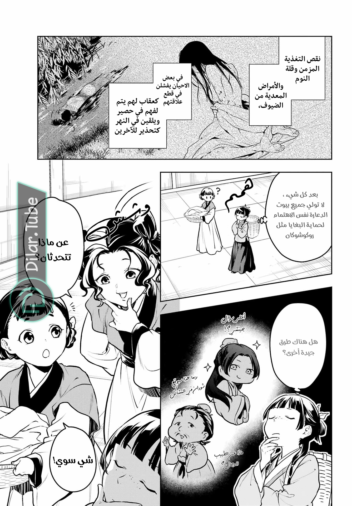 Read A Pharmacist's Monologue AR Manga Online