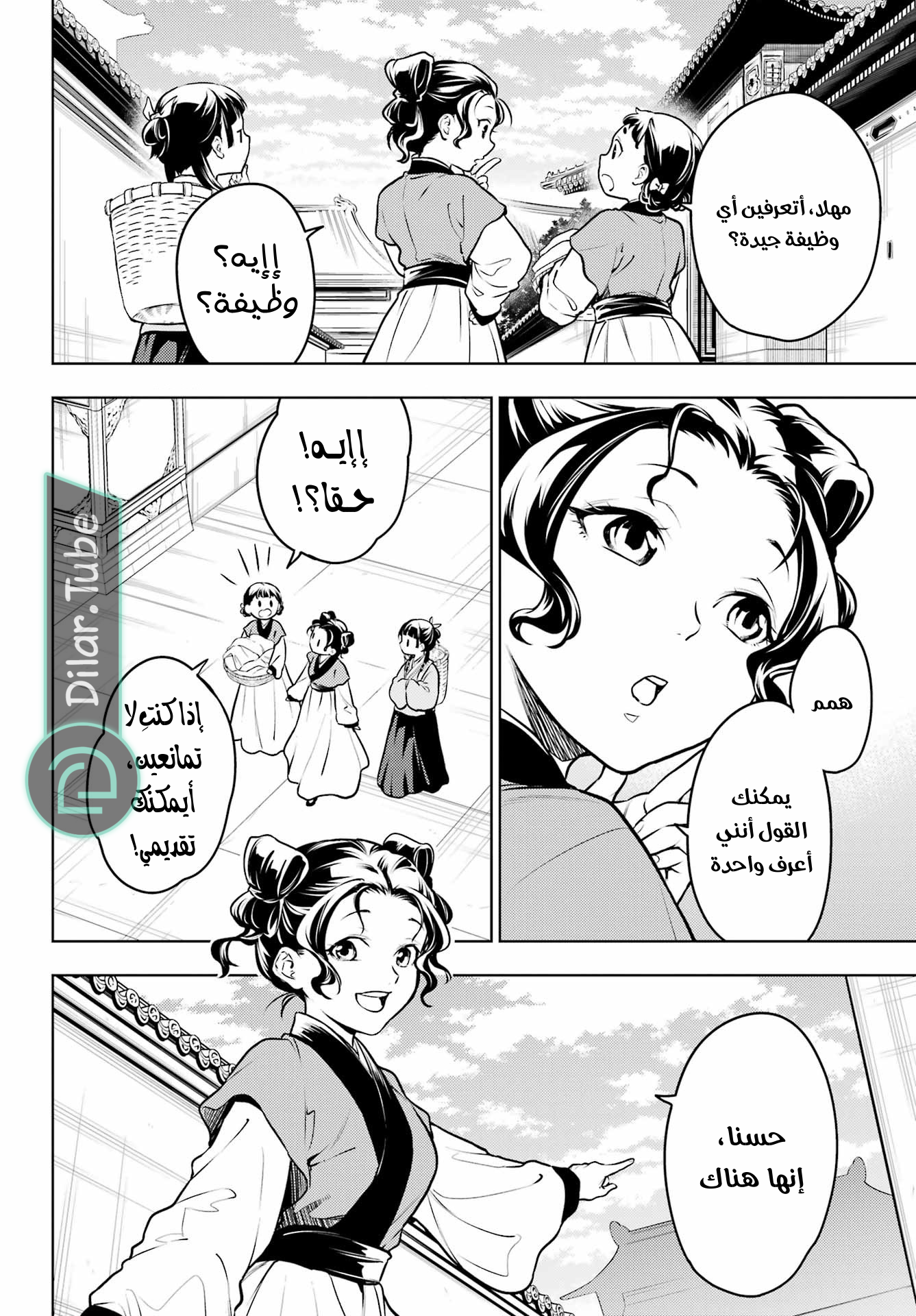 Read A Pharmacist's Monologue AR Manga Online