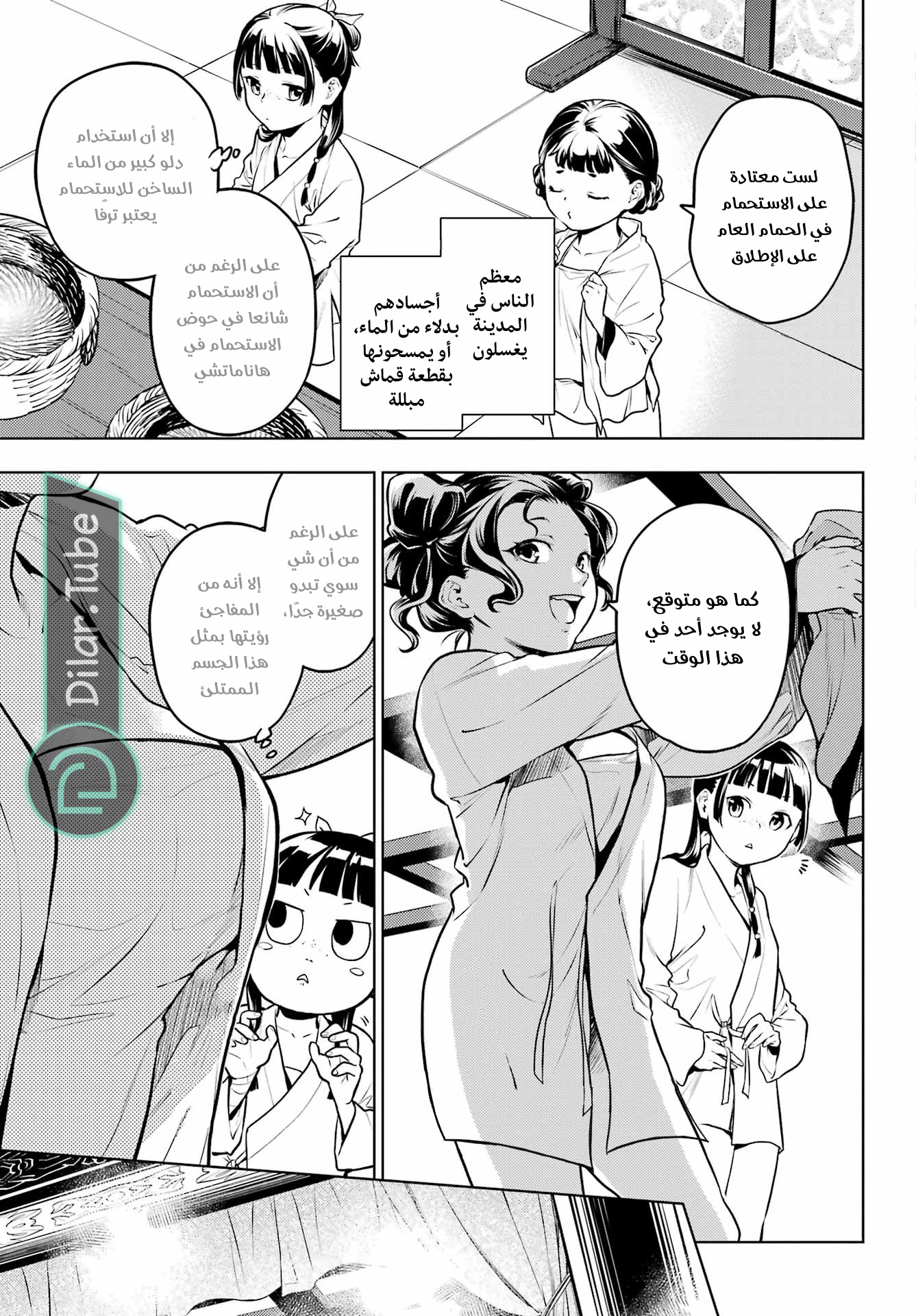 Read A Pharmacist's Monologue AR Manga Online