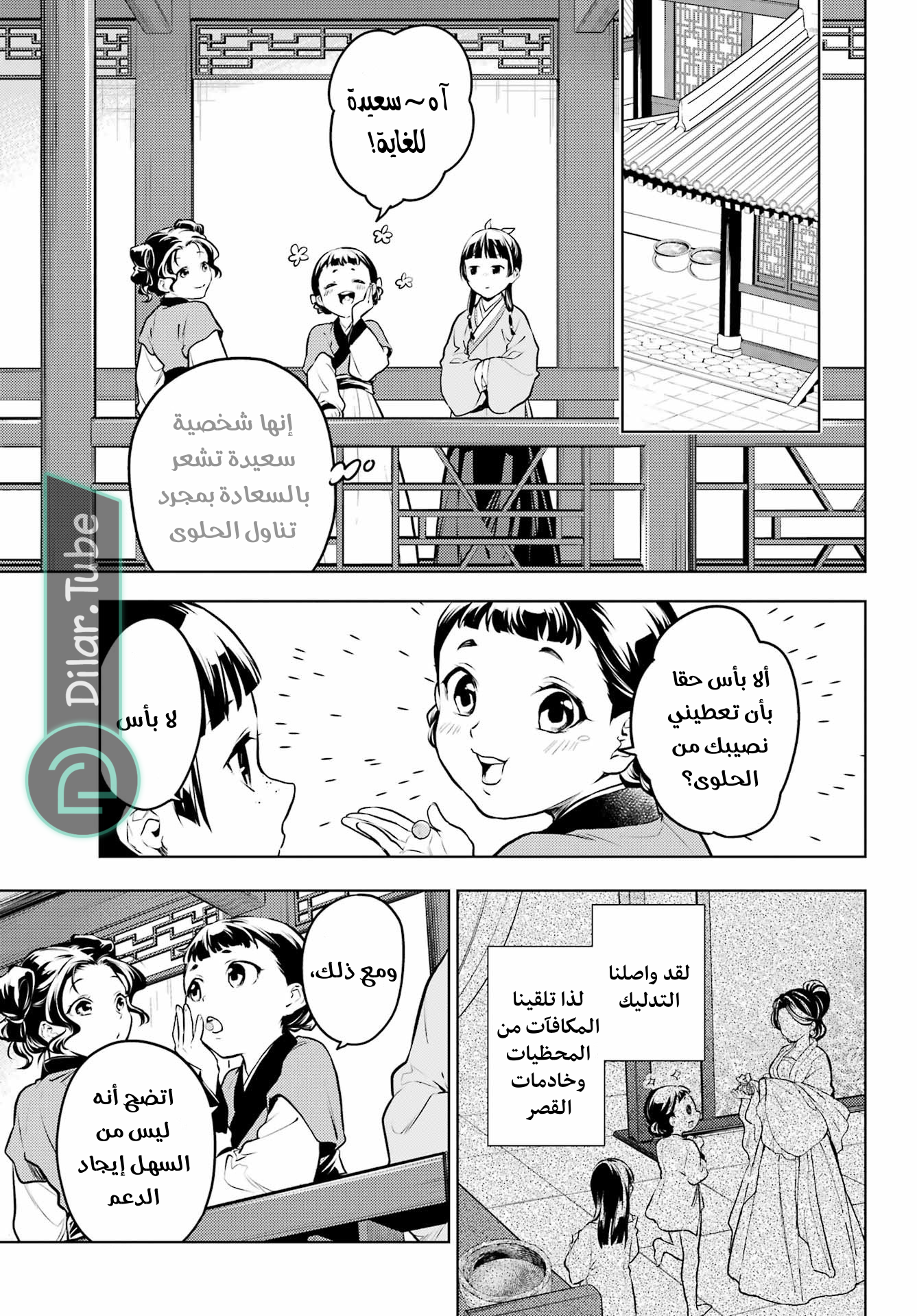 Read A Pharmacist's Monologue AR Manga Online