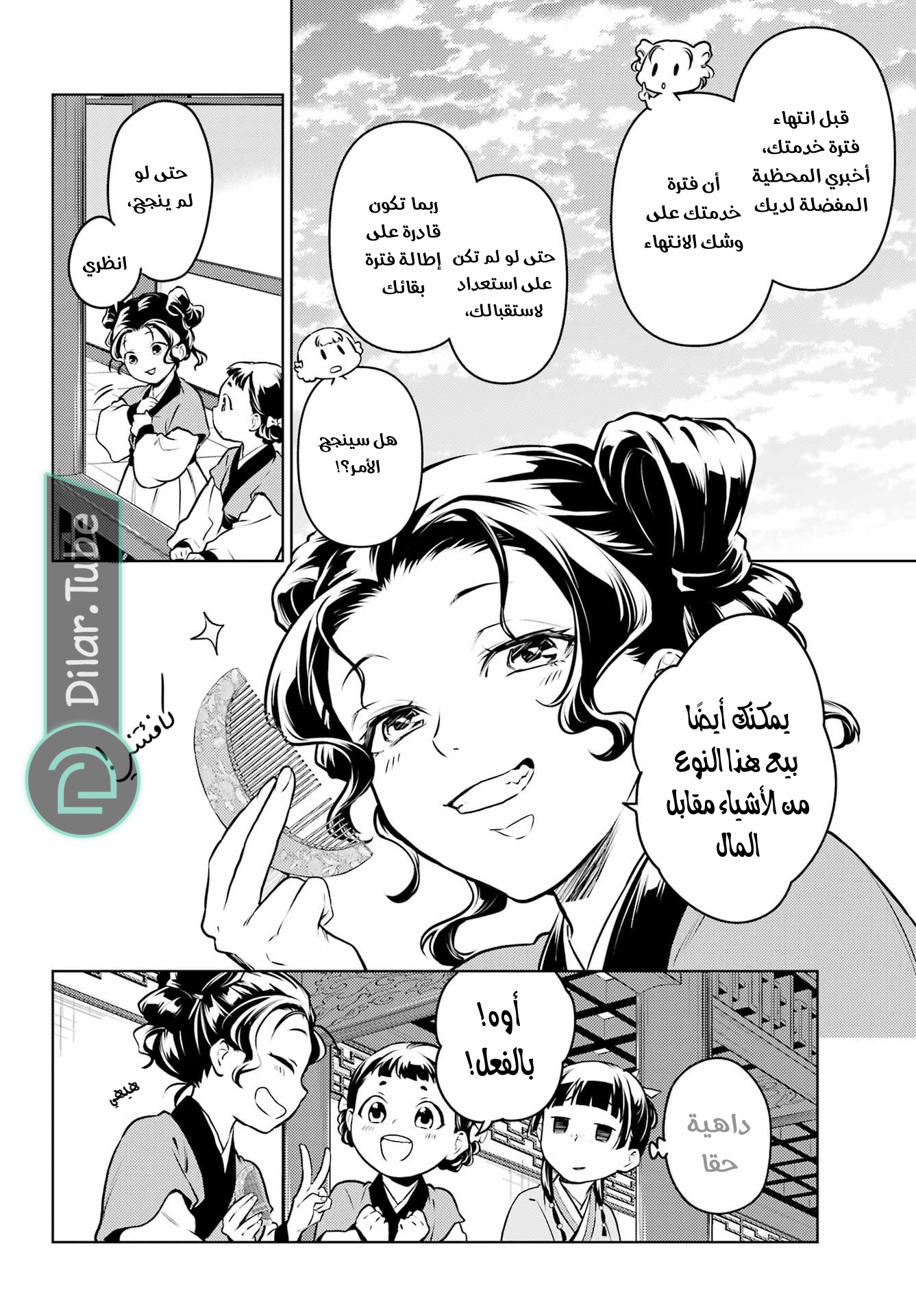 Read A Pharmacist's Monologue AR Manga Online