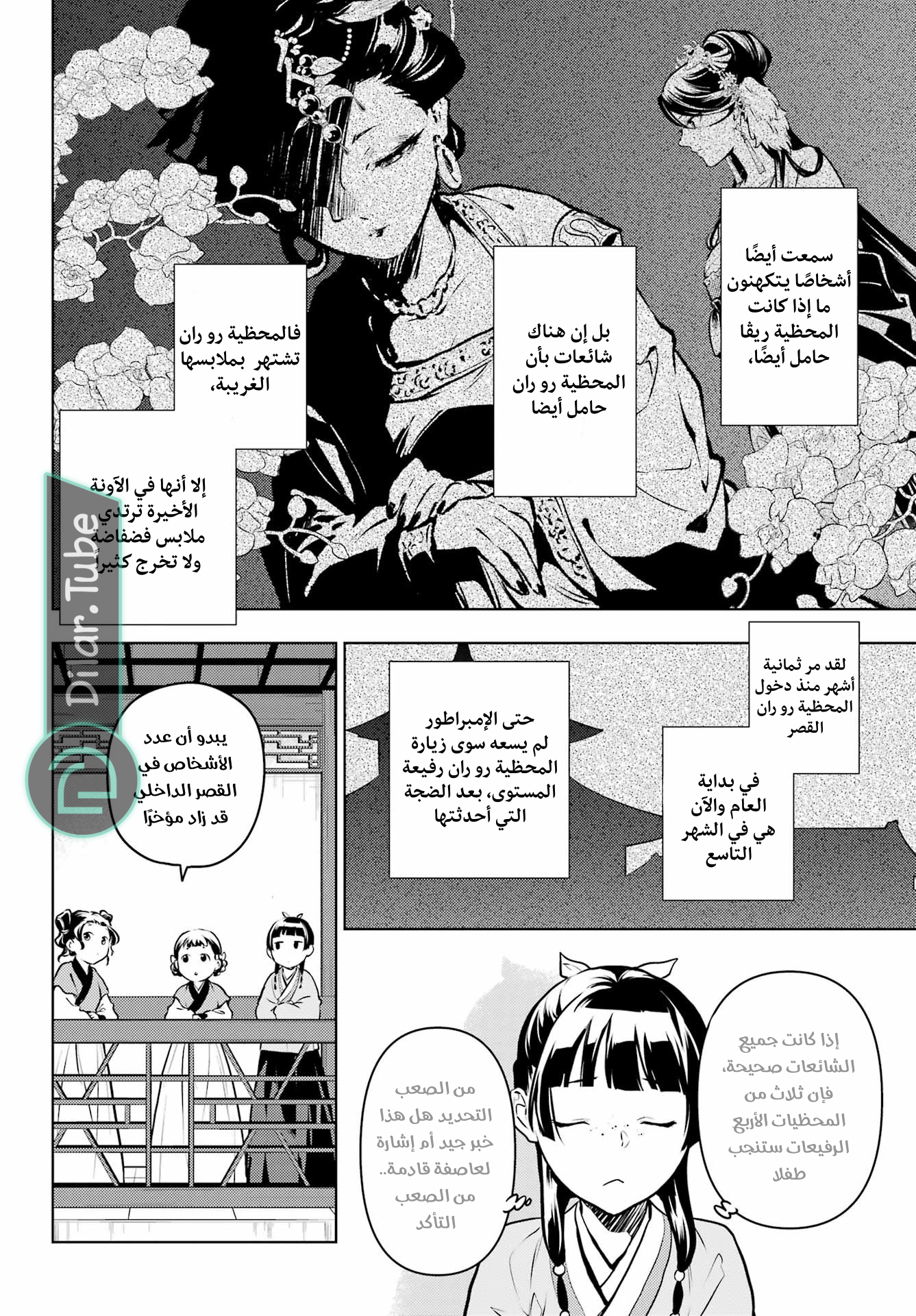 Read A Pharmacist's Monologue AR Manga Online
