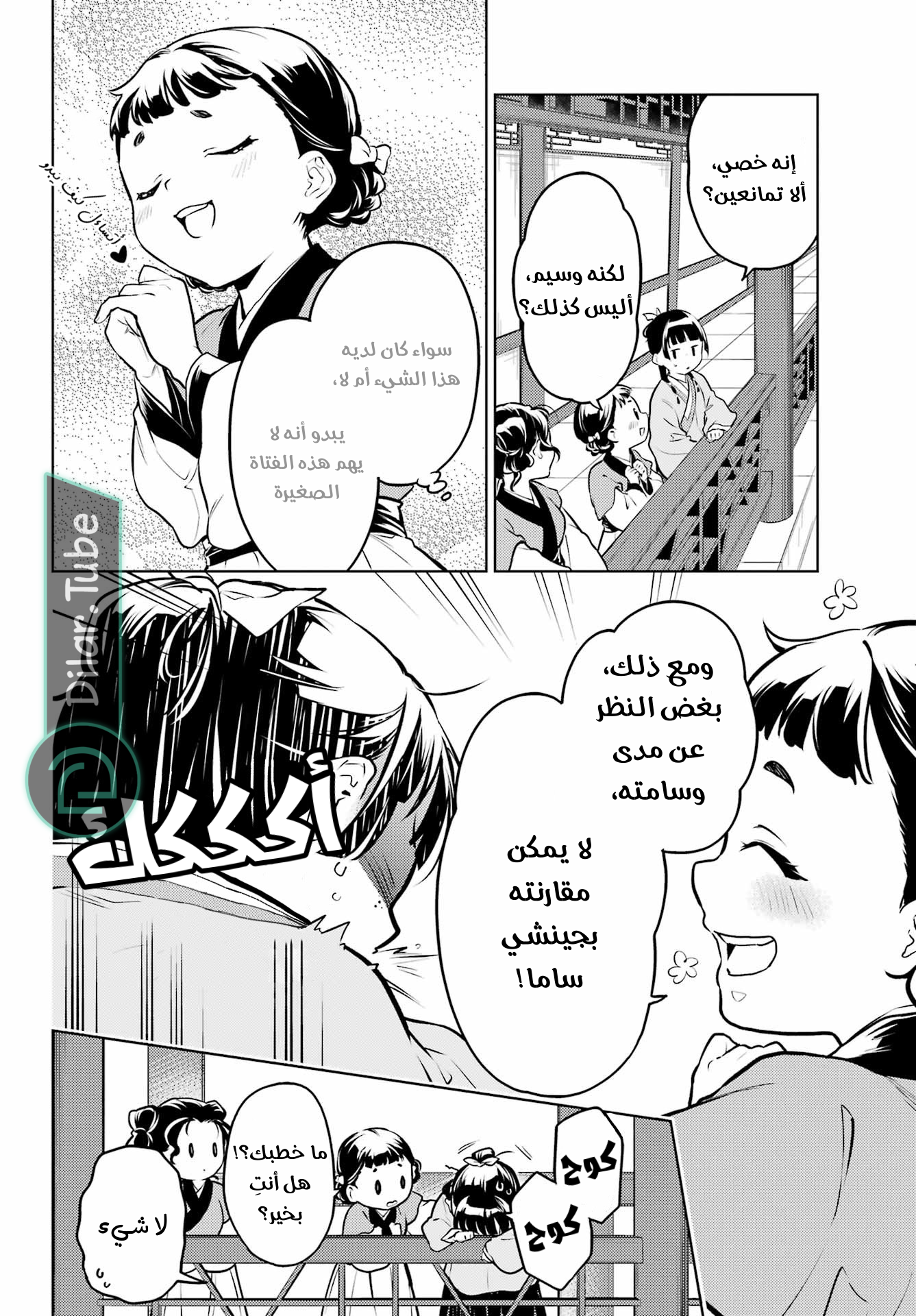 Read A Pharmacist's Monologue AR Manga Online