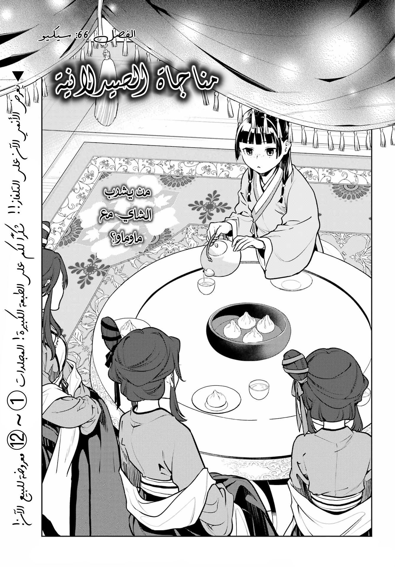 Read A Pharmacist's Monologue AR Manga Online