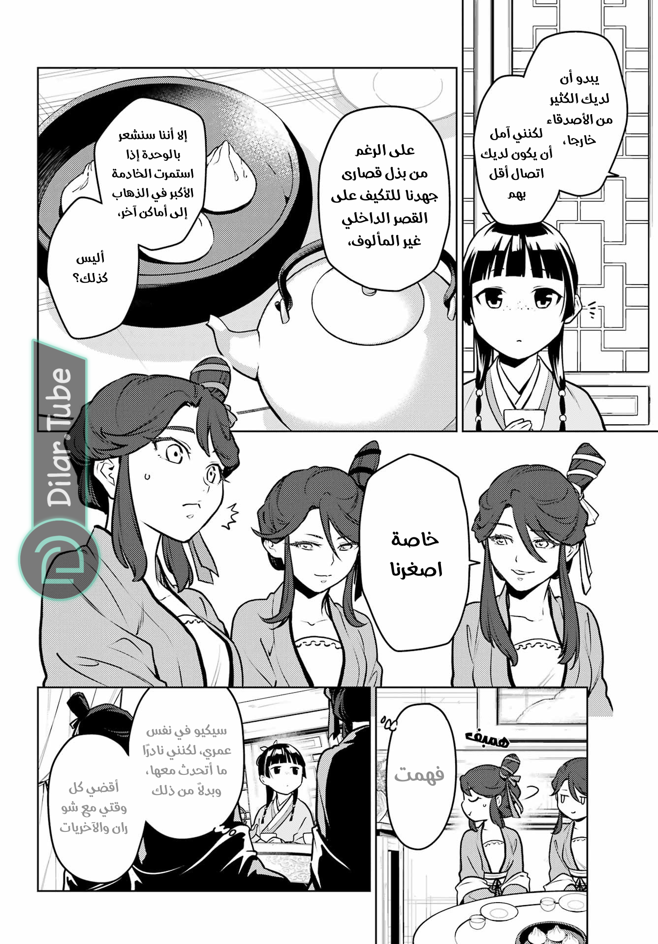 Read A Pharmacist's Monologue AR Manga Online