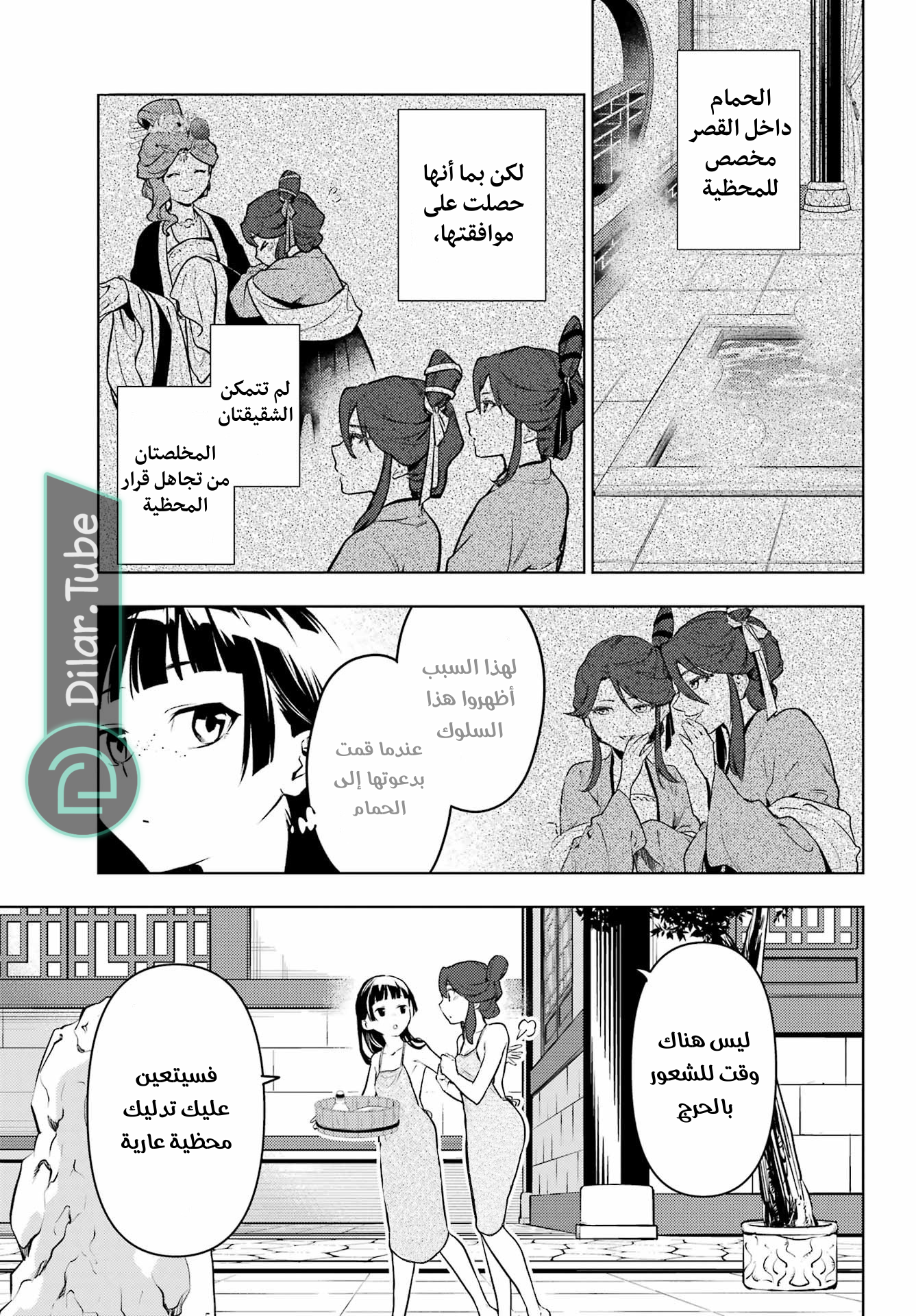 Read A Pharmacist's Monologue AR Manga Online