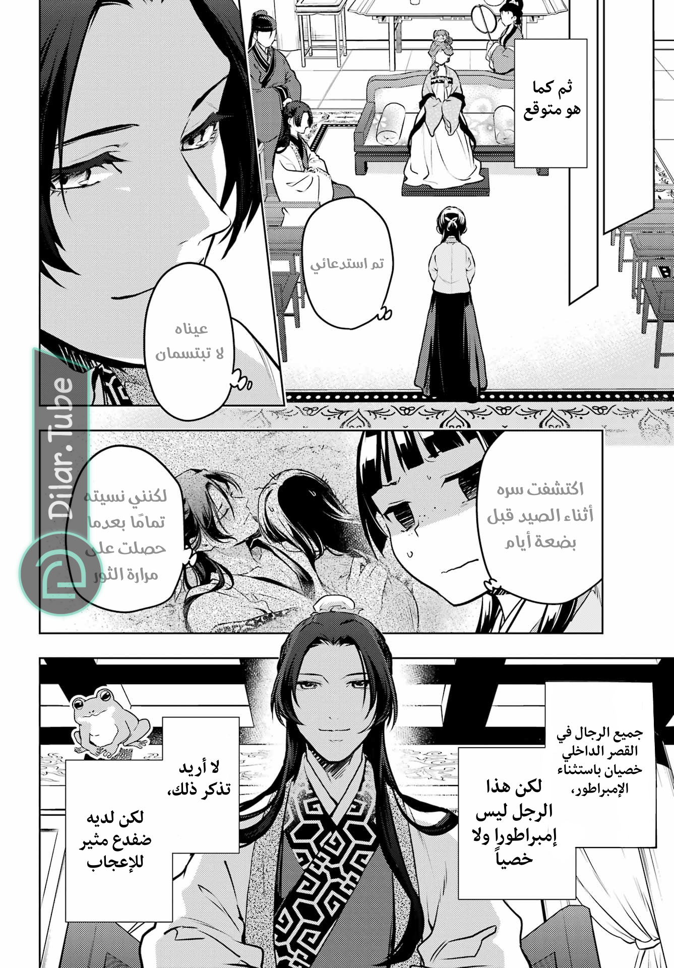 Read A Pharmacist's Monologue AR Manga Online