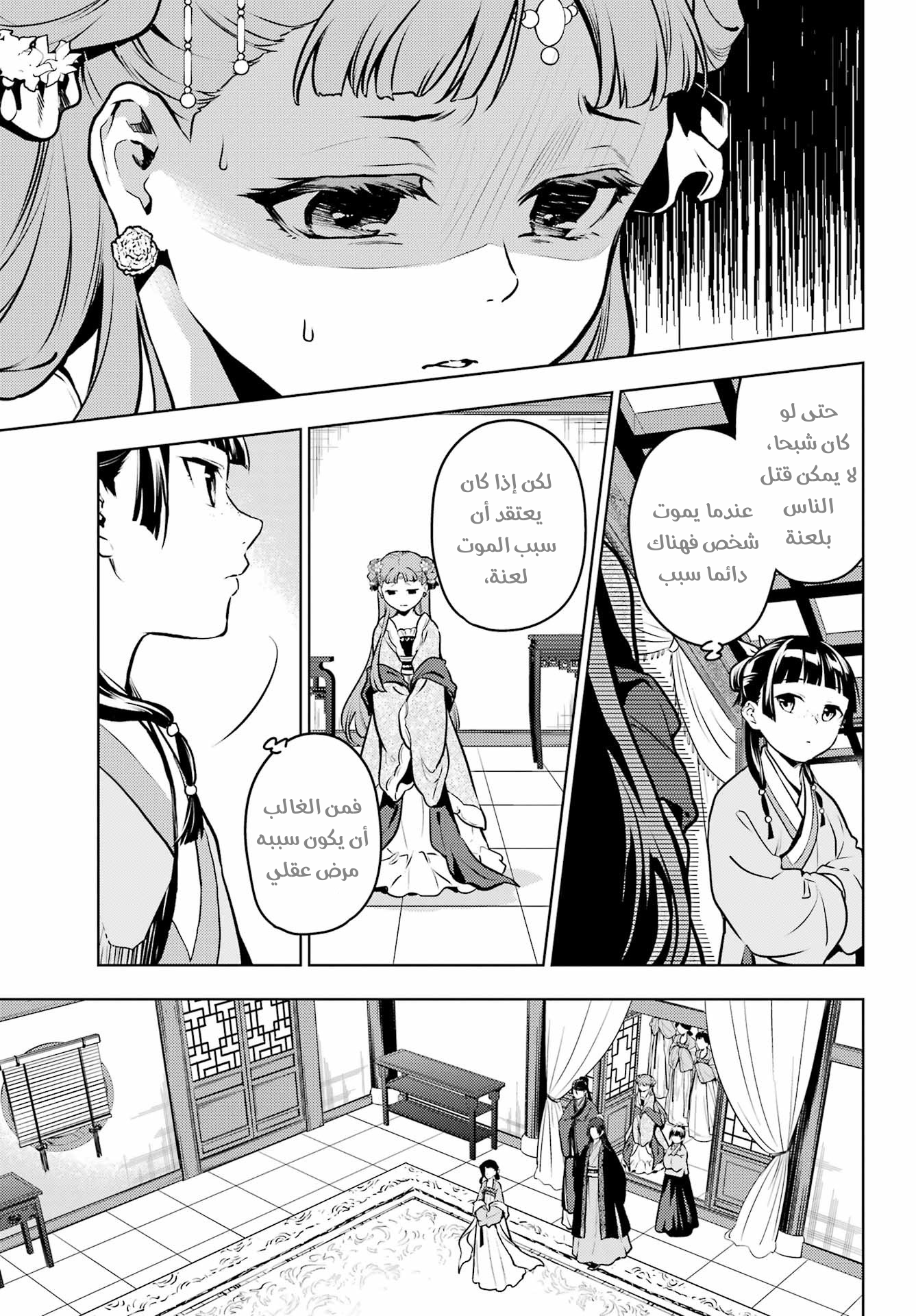 Read A Pharmacist's Monologue AR Manga Online